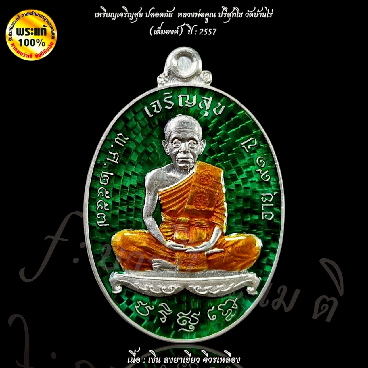 เหรียญเจริญสุข ปลอดภัย หลวงพ่อคูณปริสุทโธ วัดบ้านไร่