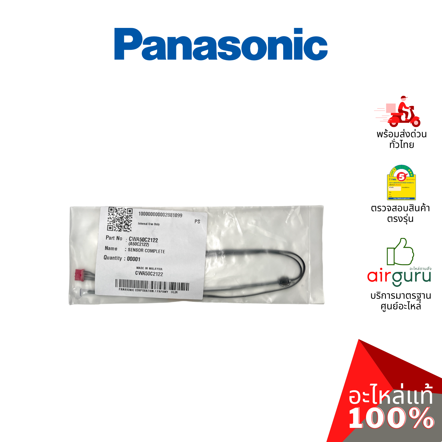 เซ็นเซอร์คอยล์เย็น Panasonic รหัส CWA50C2122 SENSOR COMPLETE เซ็นเซอร์น้ำแข็ง + เซ็นเซอร์อุณหภูมิ อะไหล่แอร์ พานาโซนิค ของแท้