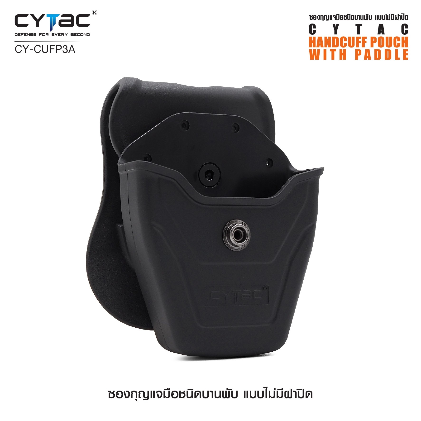 CYTAC ซองกุญแจมือชนิดบานพับ แบบไม่มีฝาปิด #CY-CUFP3A (K0360)