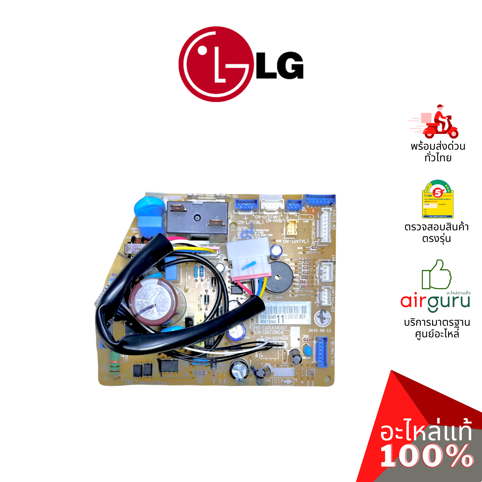 แผงวงจรคอยล์เย็น LG รหัส EBR76244911 (AGF30581706 , EBR76244908) PCB ASSEMBLY,MAIN แผงบอร์ดแอร์ เมนบอร์ด คอยล์เย็น อะไหล่แอร์ แอลจี ของแท้