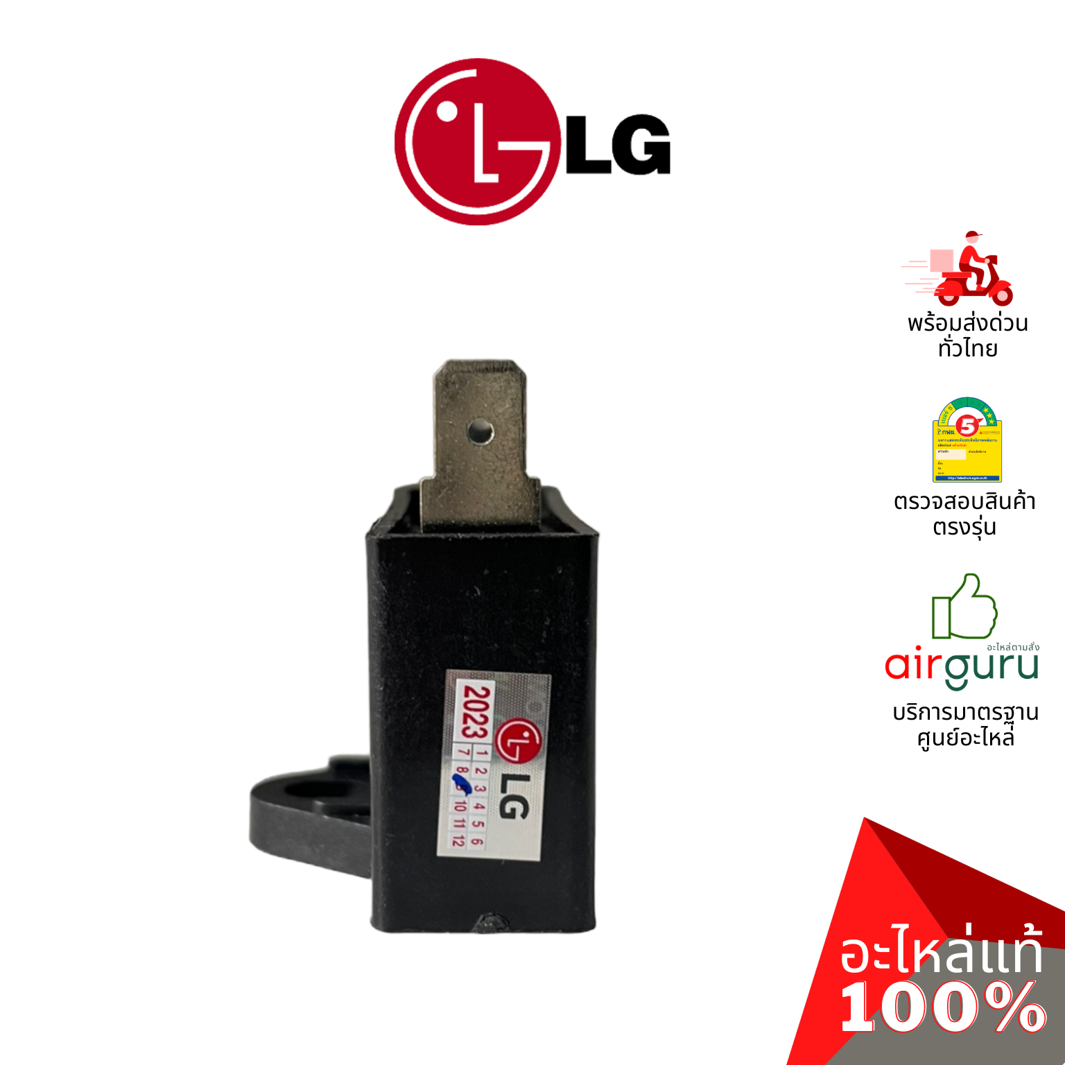 คาปาซิเตอร์แอร์ LG รหัส EAE31891706 ** CAPACITOR,FILM,BOX คาปาซิเตอร์มอเตอร์พัดลม แคปรัน แคปพัดลม คอยล์ร้อน อะไหล่แอร์ แอลจี ของแท้