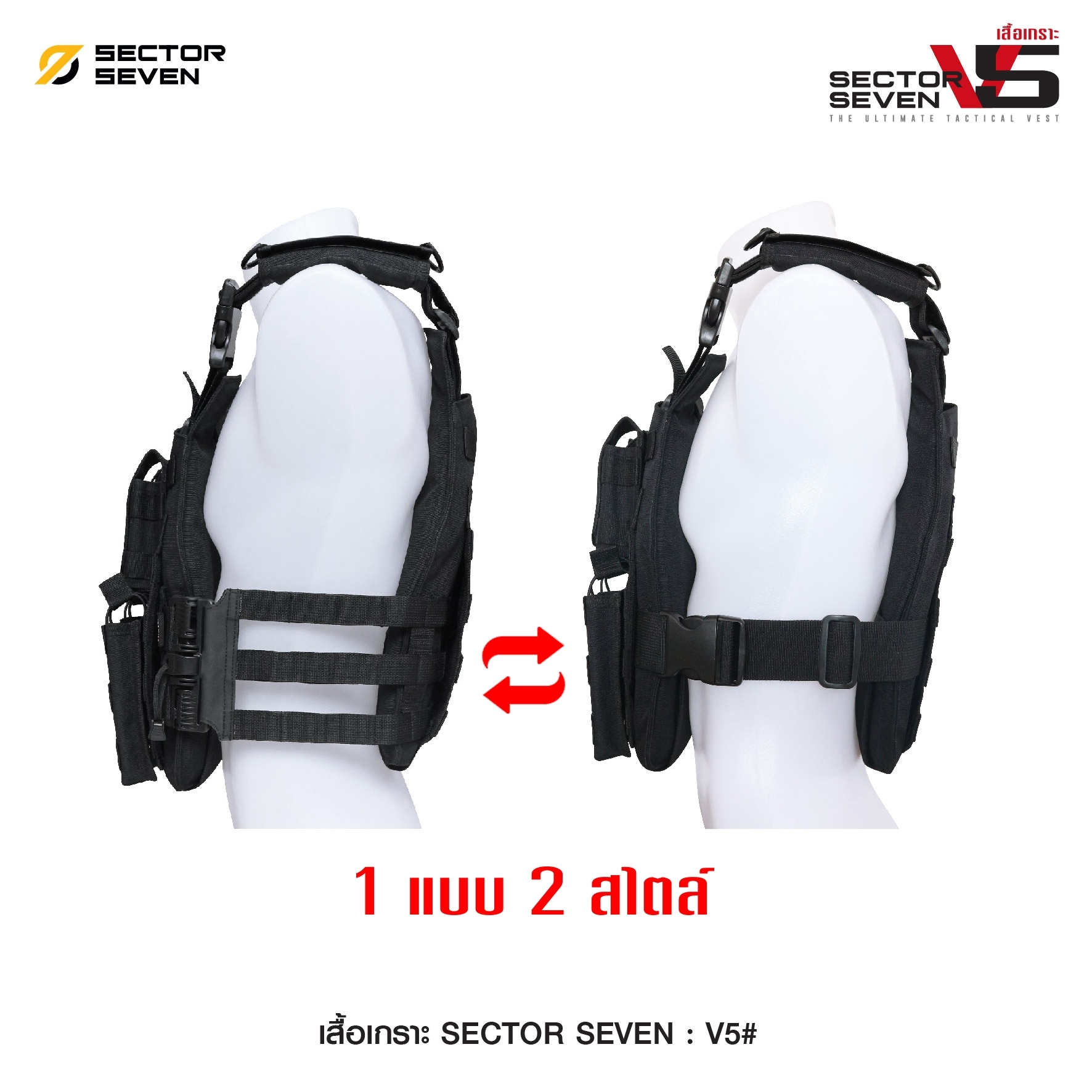 เสื้อเกราะ Sector Seven #V5 (K01950)