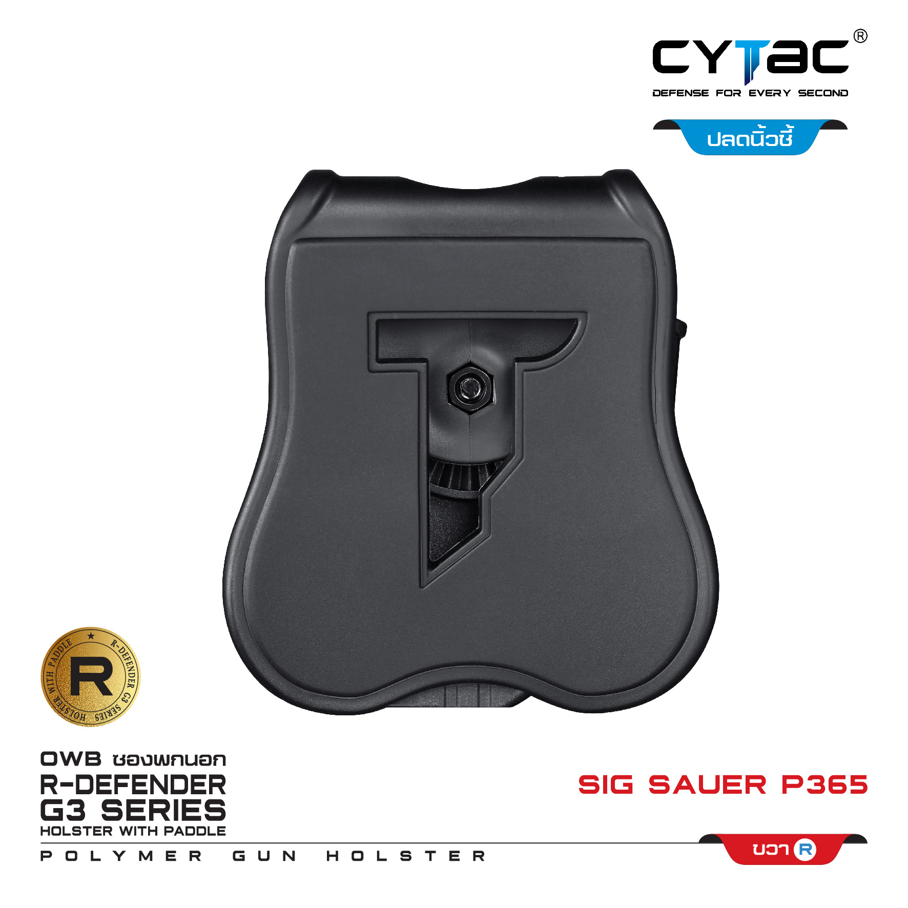 CYTAC ซองพกนอก ปลดล็อคนิ้วชี้ รุ่น Sig Sauer P365 (K0500)