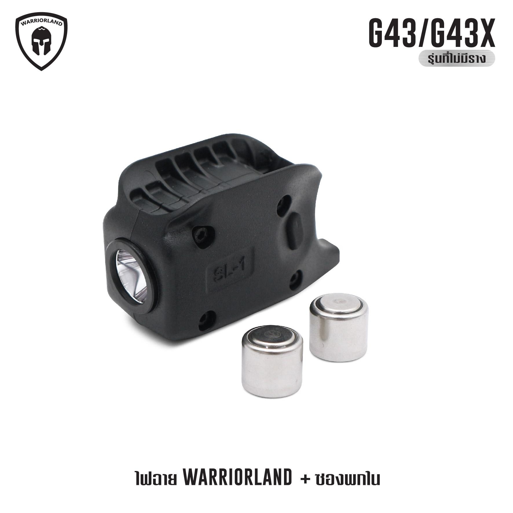 ไฟฉาย Warriorland SL-1 + ซองพกใน Kydex G43/G43X ( เฉพาะรุ่นที่ไม่มีราง ) (K2460)