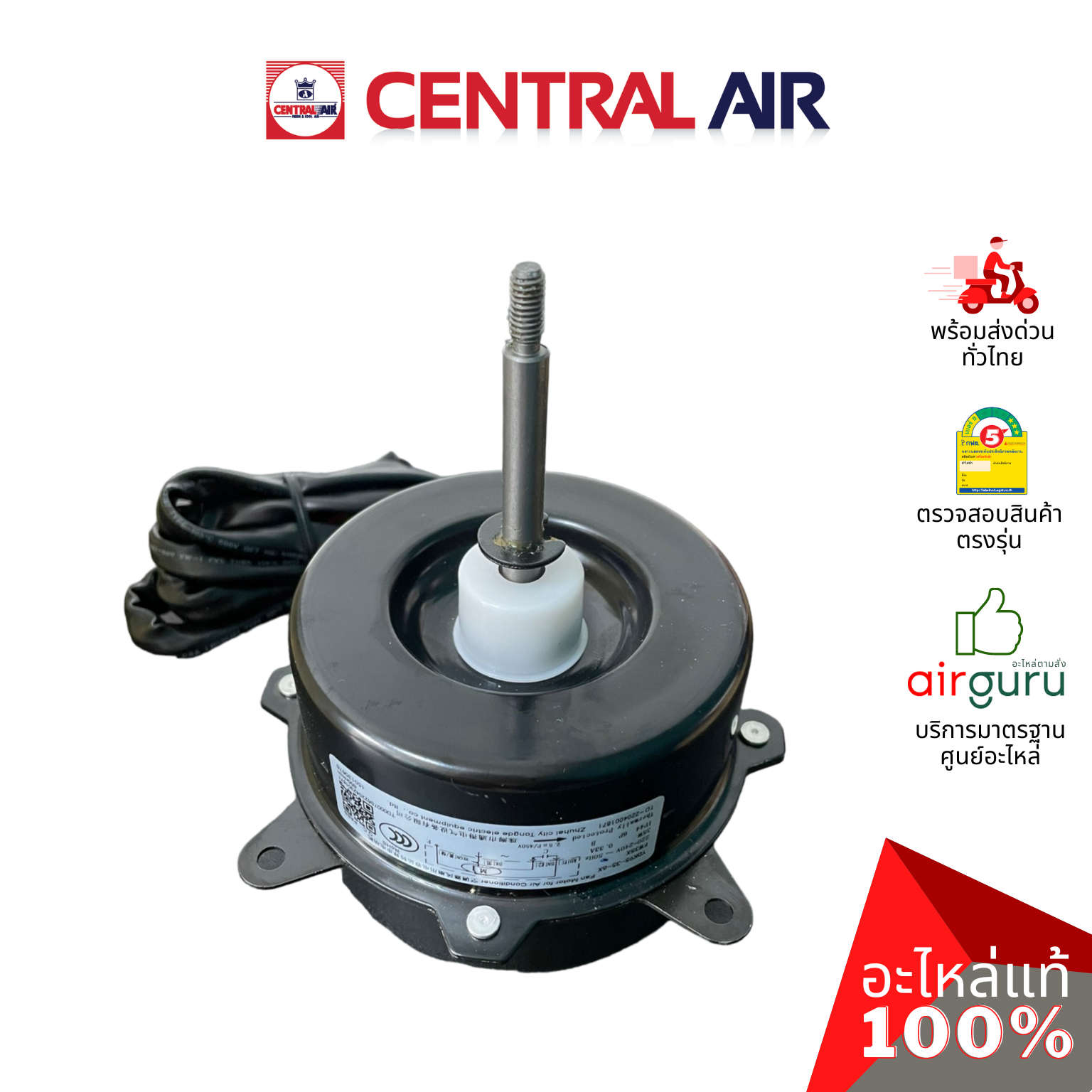 มอเตอร์คอยล์ร้อน Central Air รหัส 11265002 ** OUTDOOR MOTOR มอเตอร์พัดลม คอยล์ร้อน อะไหล่แอร์ เซนทรัลแอร์ ของแท้