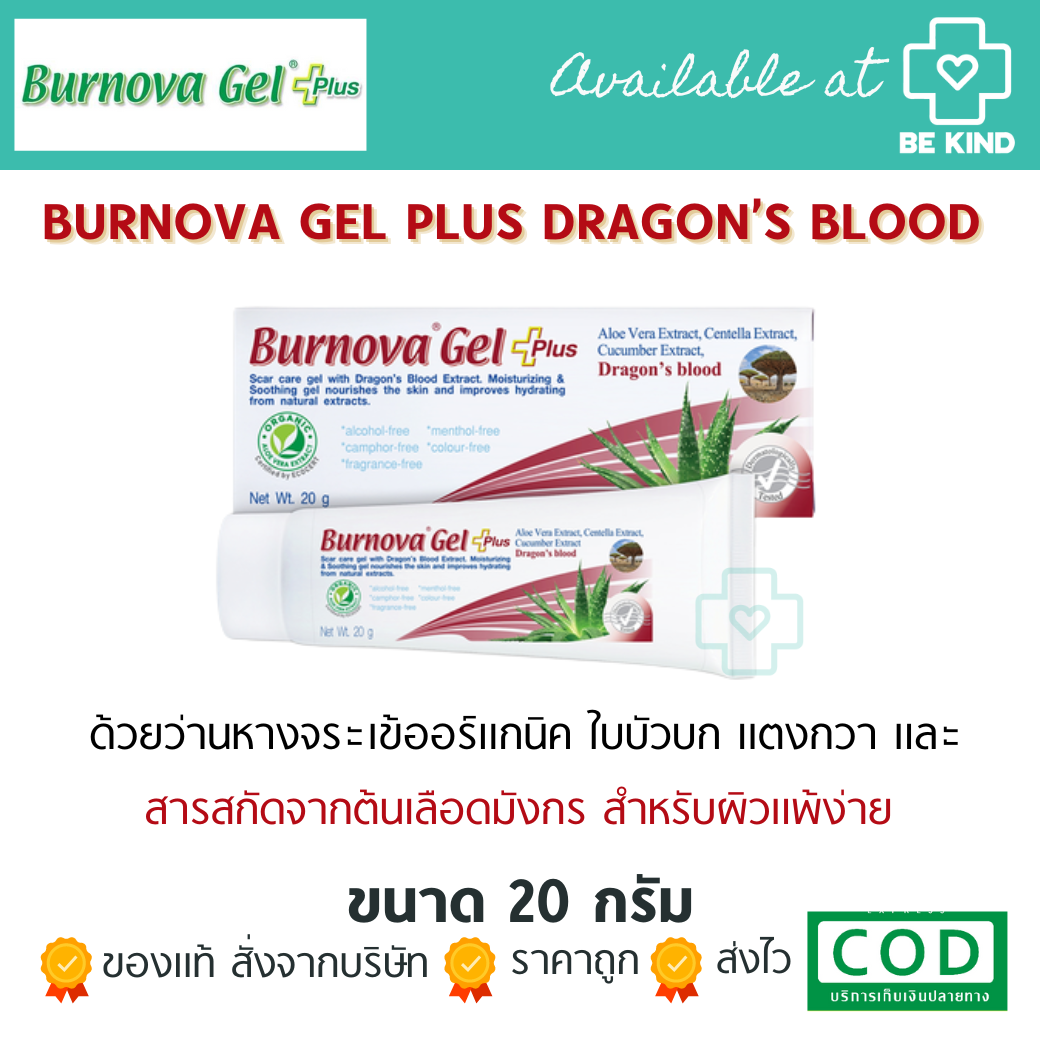 BURNOVA GEL PLUS DRAGON'S BLOOD 20 กรัม ผลิตภัณฑ์ใช้ถนอม และบำรุงผิวเพื่อผิวเรียบเนียน 20 กรัม