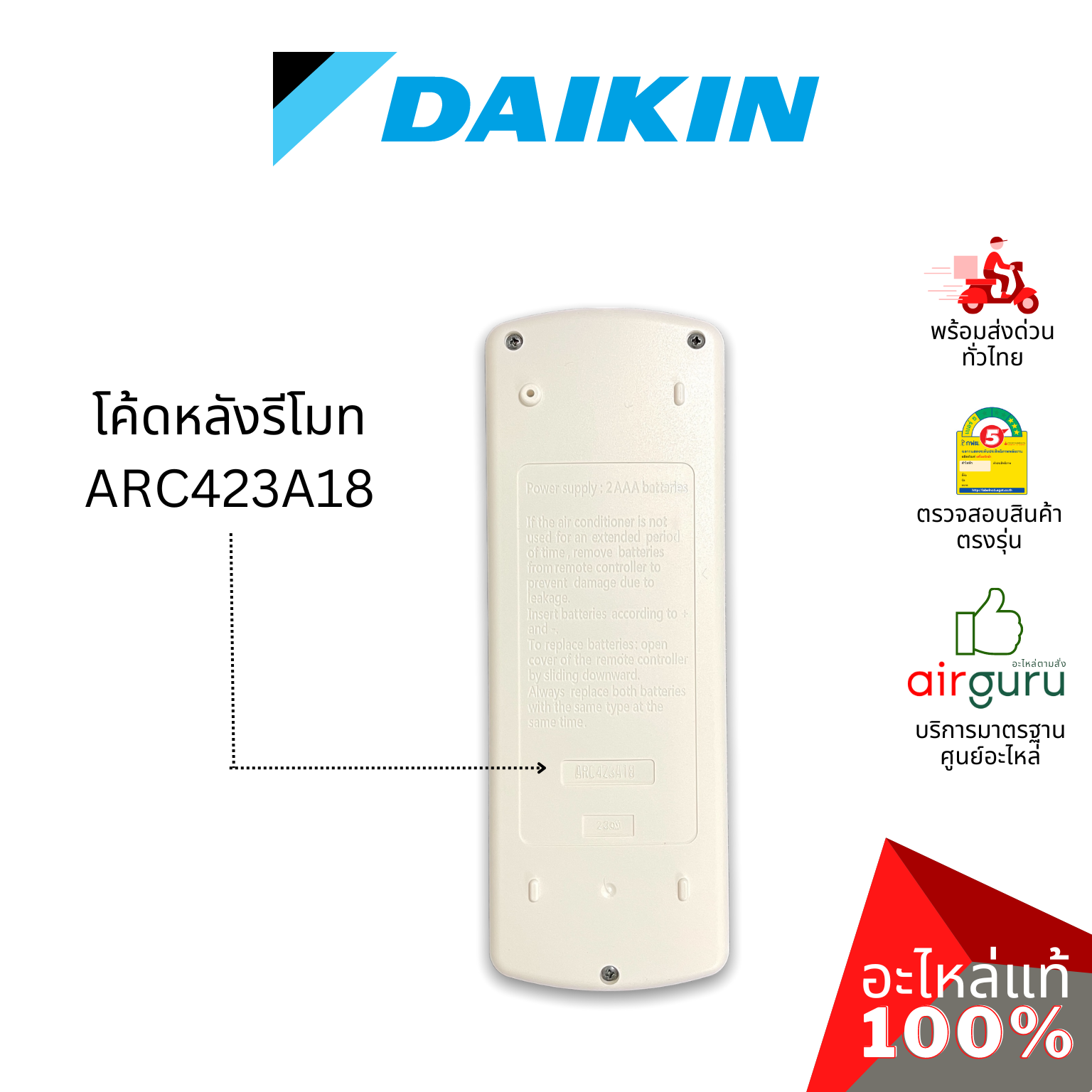 Daikin รหัส 1190487 (L) REMO-CON ASS'Y รีโมทแอร์ รีโมทคอนโทรล (ฝาหลัง ARC423A18) อะไหล่แอร์ ไดกิ้น ของแท้