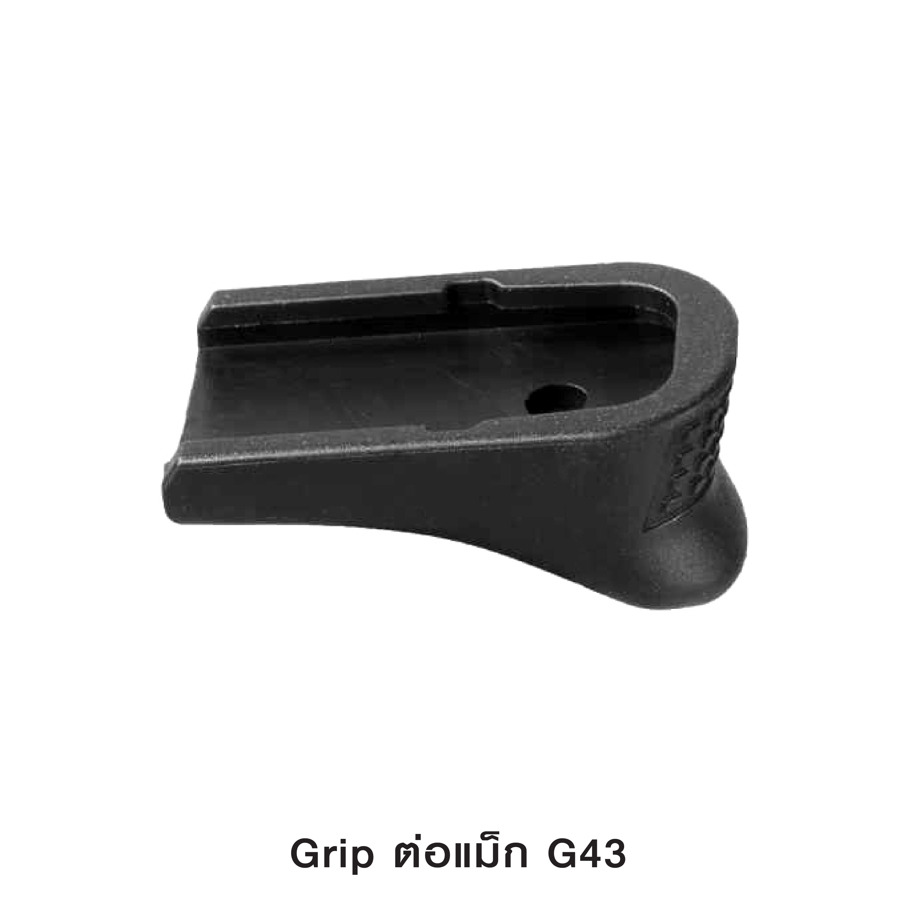 Grip ต่อแม็ก G43 (KO090)