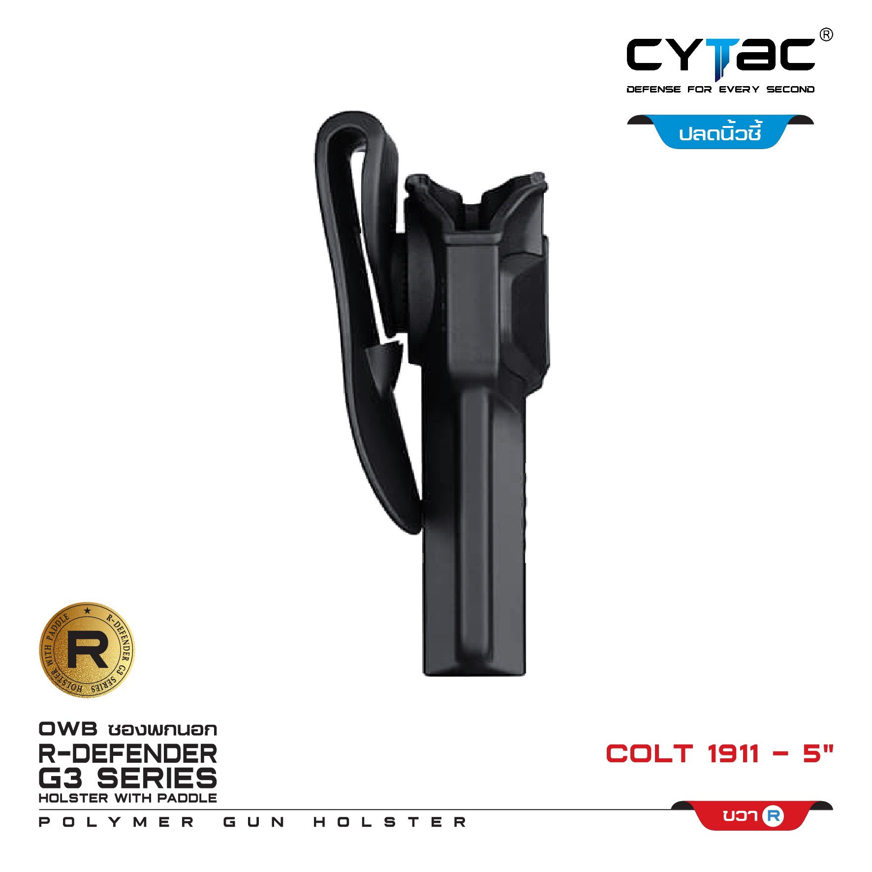 CYTAC ซองพกนอก ปลดล็อคนิ้วชี้ รุ่น Colt 1911-5 (K0500)