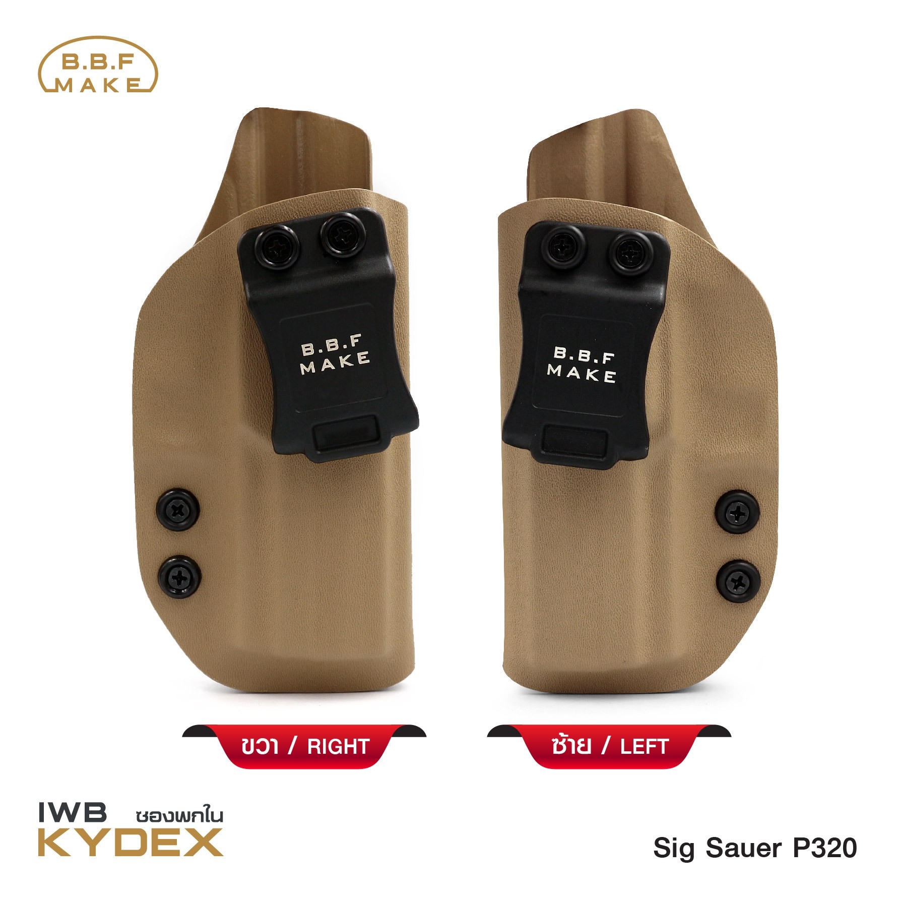 BBF Make Kydex Holster ซองพกใน KYDEX _Sig Sauer P320(KO570)