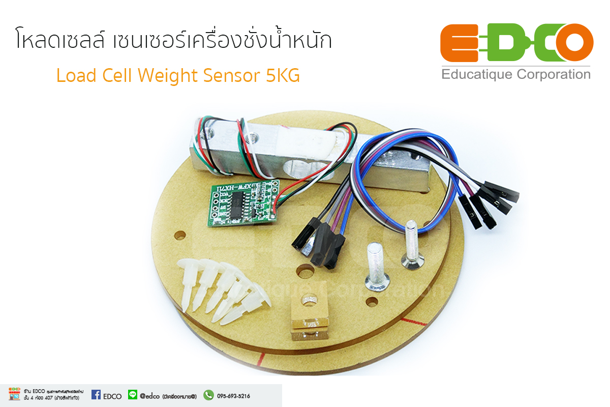 ชุดอุปกรณ์เครื่องชั่งอิเล็กทรอนิกส์