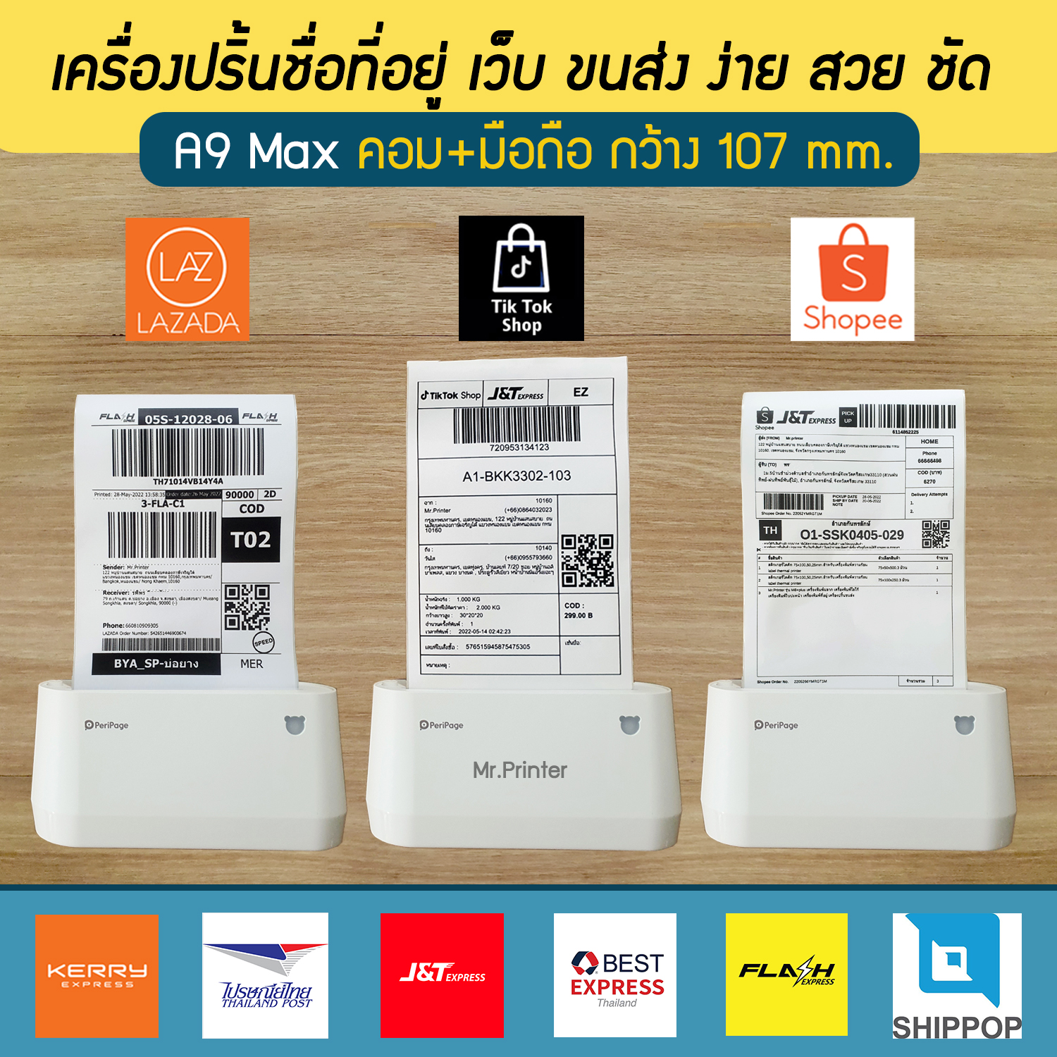 เครื่องปริ้นชื่อที่อยู่ ฉลาก พิมพ์ใบปะหน้า TIKTOK LAZADA SHOPEE Kerry ,J&T ,Best ,Flash ,SHIPPOP รุ่น Peripage A9 MAX