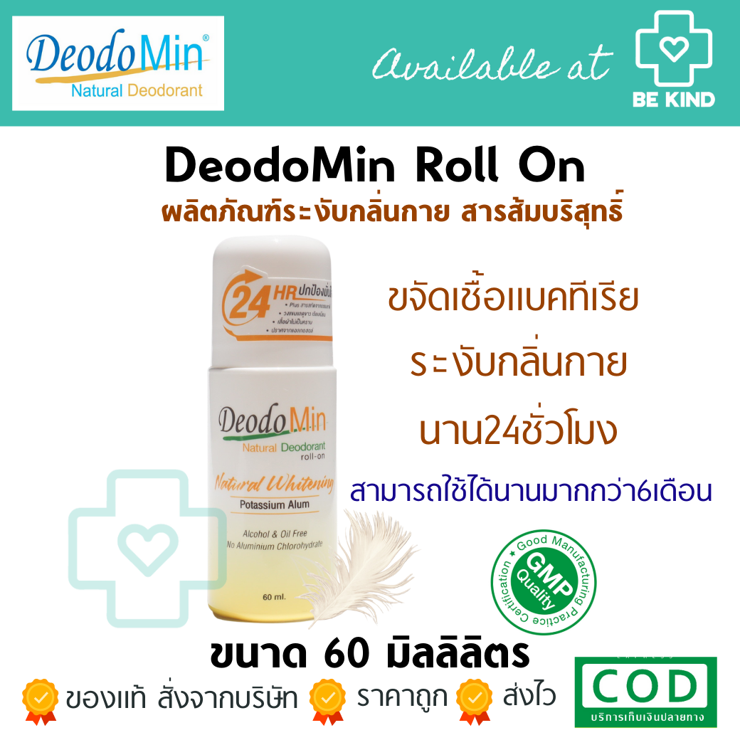 DeodoMin Roll On Natural Whitening โรออนระงับกลิ่นกายสารส้ม 60มล.(เหลือง)
