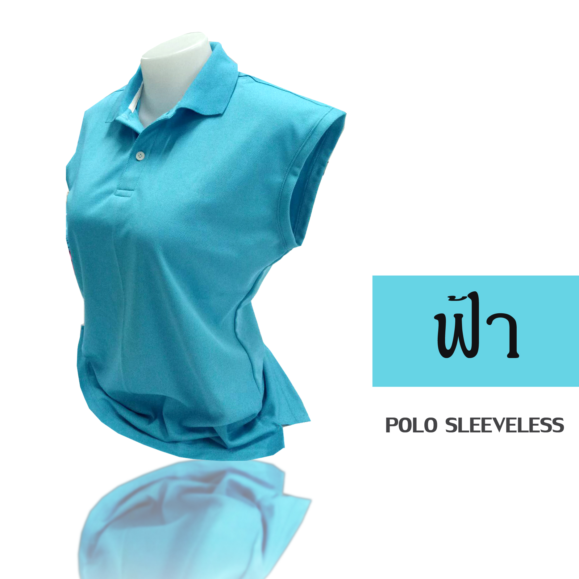 เสื้อโปโล แขนกุด สีฟ้า