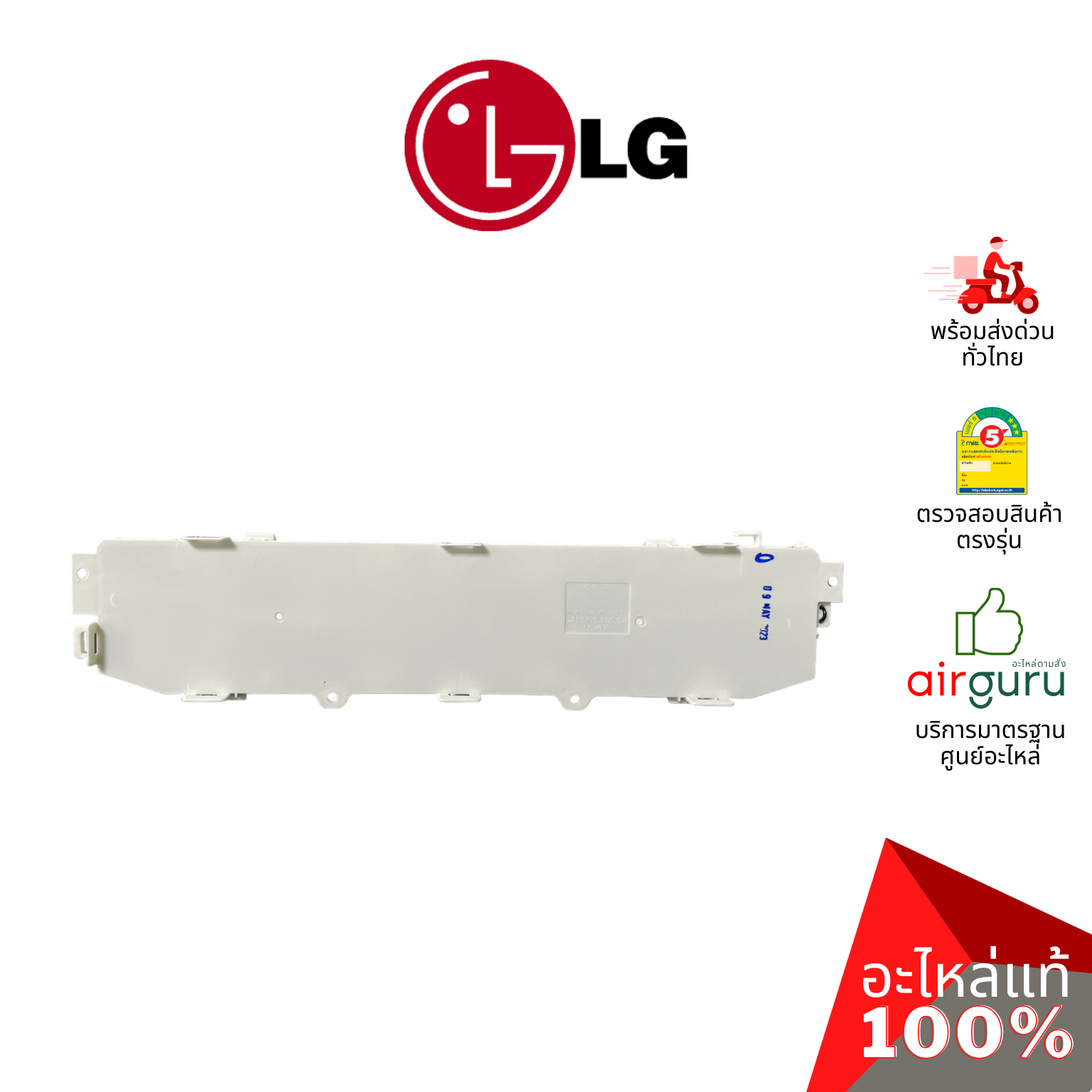 แผงวงจรเครื่องซักผ้า LG รหัส EBR87100866 ** PCB ASSEMBLY,MAIN บอร์ดเครื่องซักผ้า แผงควบคุม อะไหล่เครื่องซักผ้า แอลจี ของแท้