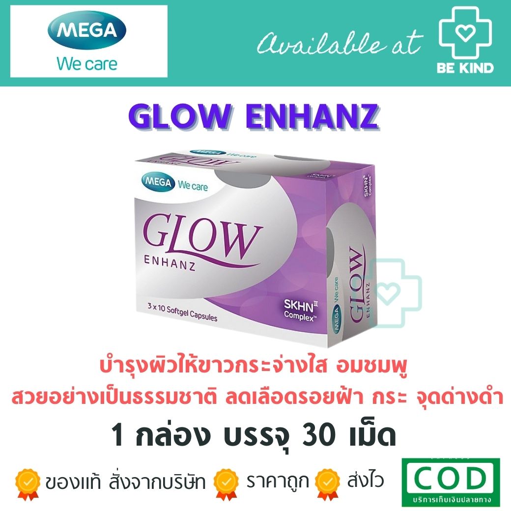 ผิวแข็งแรง Mega Glow Enhanz 30 Softgel Capsules. เมก้า โกล์ว เอ็นฮานซ์ 30 แคปซูลซอฟเจล