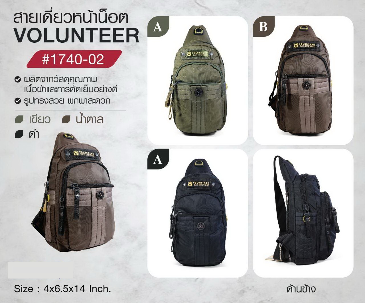 สายเดี่ยว Volunteer 1740-02 (KO380)