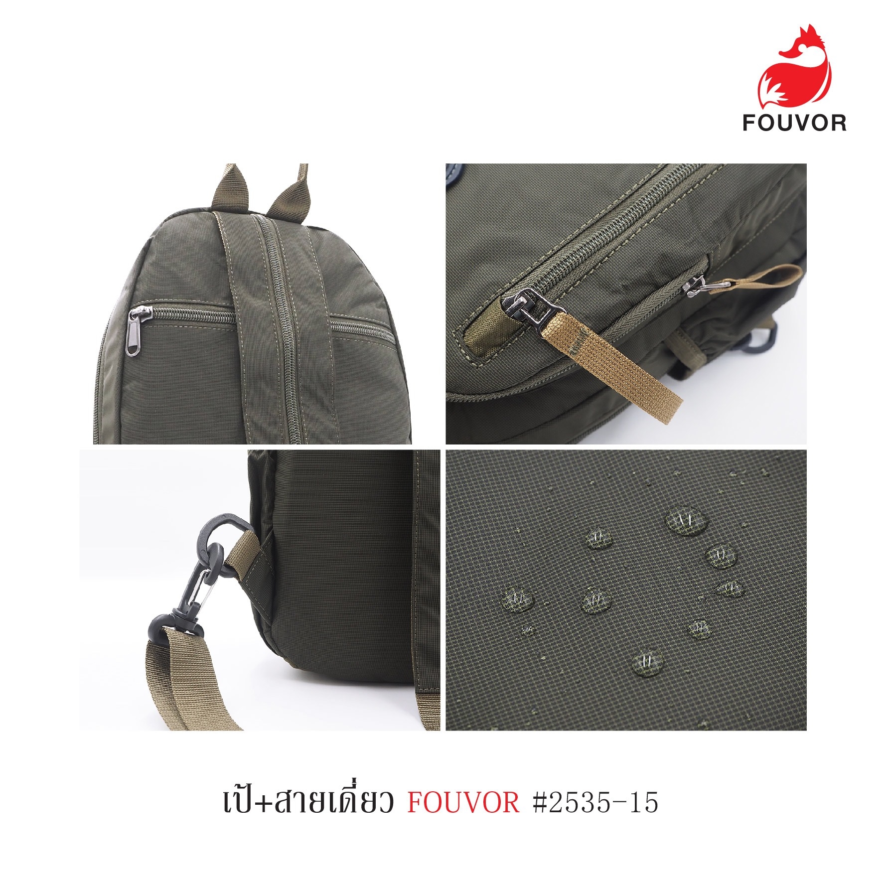 เป้+สายเดี่ยว FOUVOR #2535-15 (K0520)