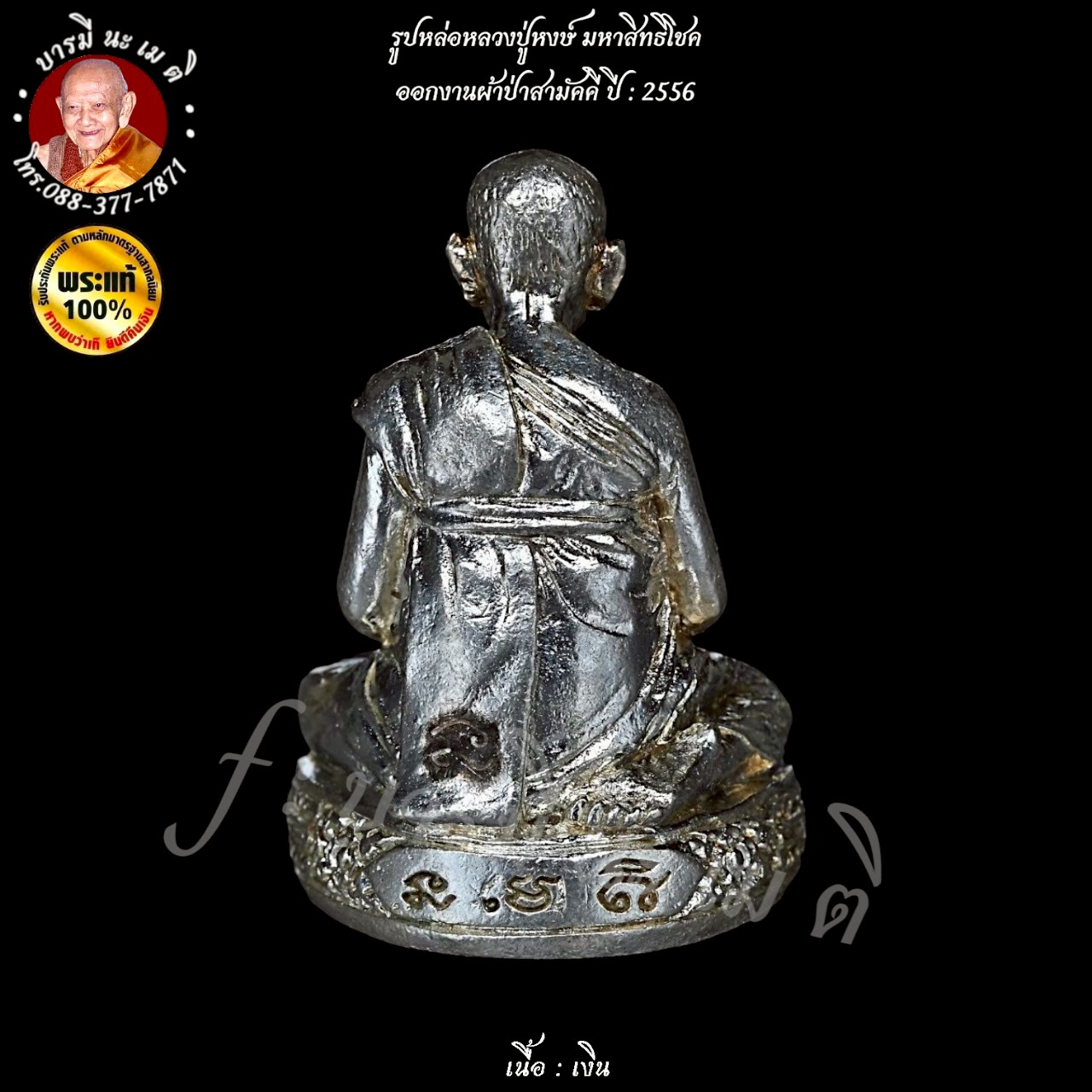 รูปหล่อหลวงปู่หงษ์ มหาสิทธิโชค