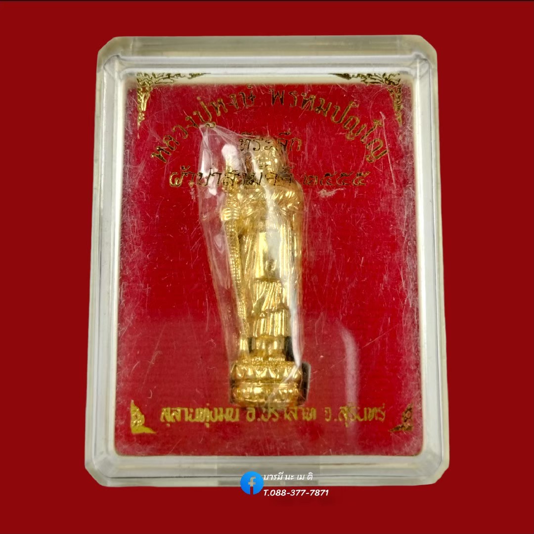 รูปหล่อหลวงปู่หงษ์ ยืนถือไม้เท้าพญานาค