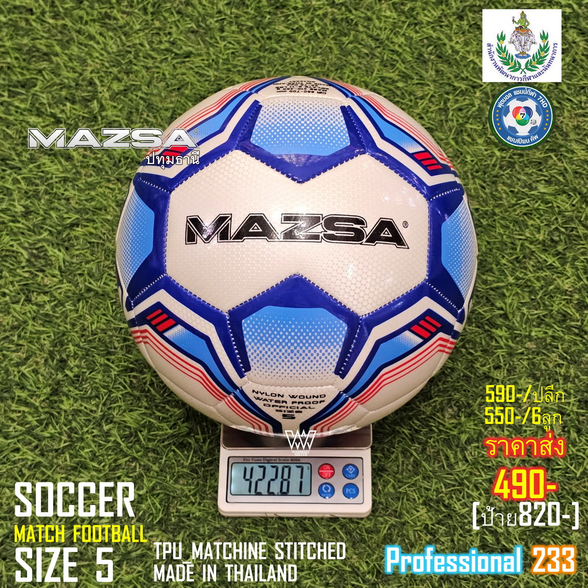 Mazsa Football Pearl White Professional 233 แข่งขัน ช่อง7