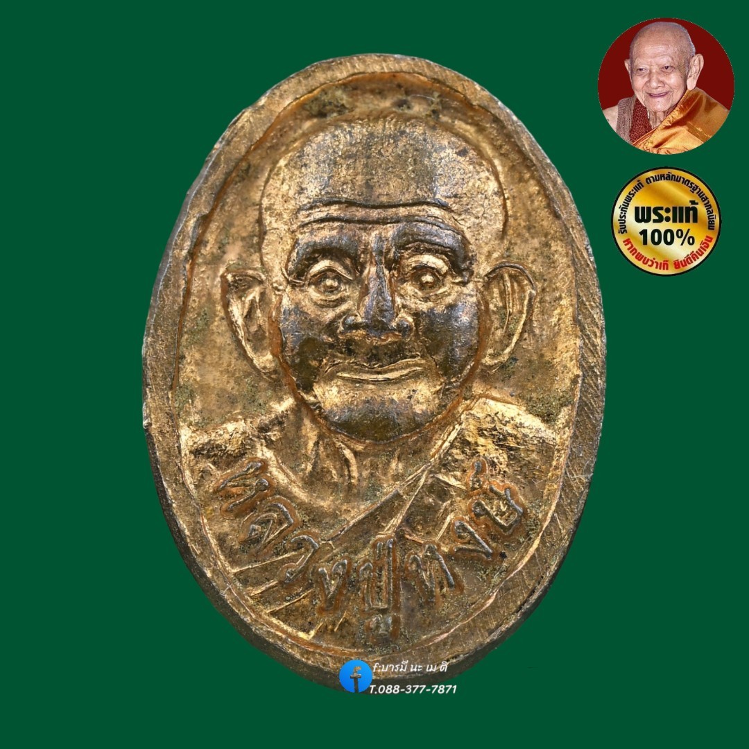เหรียญเม็ดแตง หลวงปู่หงษ์~หลวงปู่ทวด เนื้อ : ทองแดง