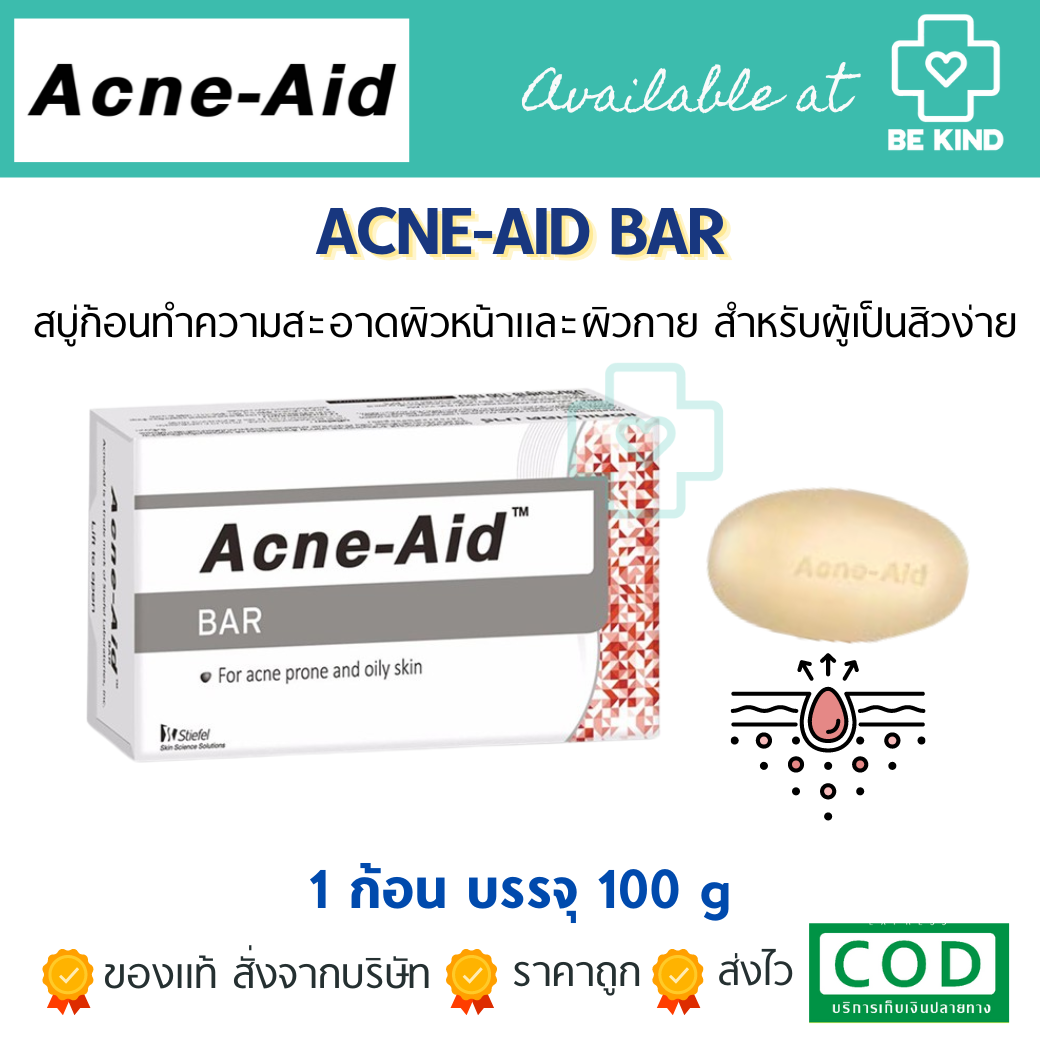 Acne-aid Bar 100g. - แอคเน่-เอด บาร์ สบู่ก้อนทำความสะอาดผิวหน้าและผิวกาย สำหรับผู้เป็นสิวง่าย