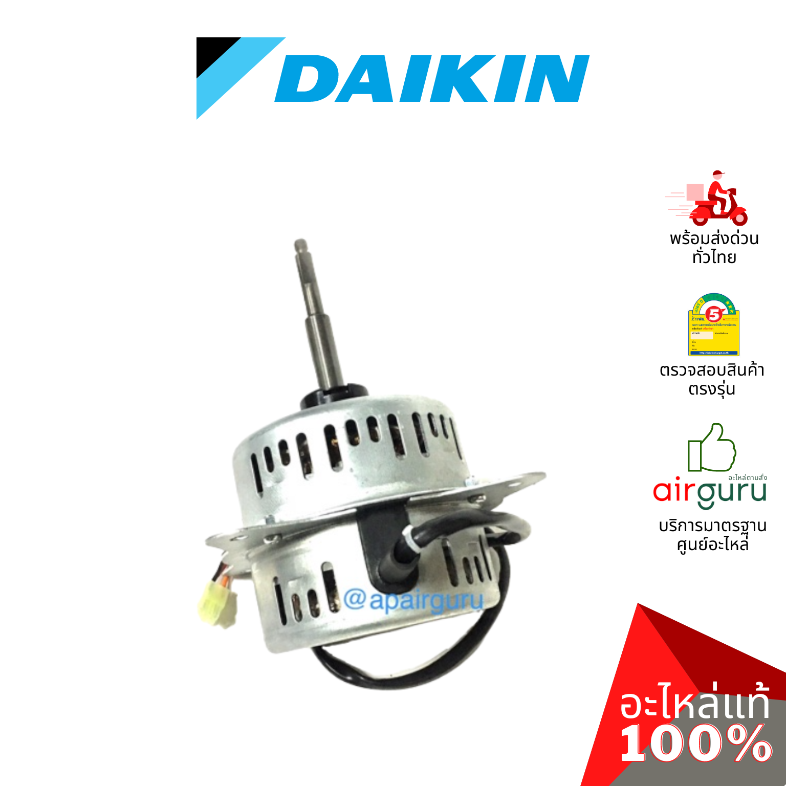 Daikin รหัส 4015790 (4009374L) ** FAN MOTOR มอเตอร์พัดลม คอยล์ร้อน อะไหล่แอร์ ไดกิ้น ของแท้