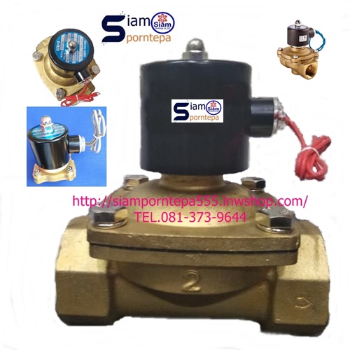 UW-50-Serie Solinoid valve 2/2 size 2" ทองเหลือง Pressure0-8 bar ใช้กับ น้ำ ลม น้ำมัน ส่งฟรีทั่วประเทศ