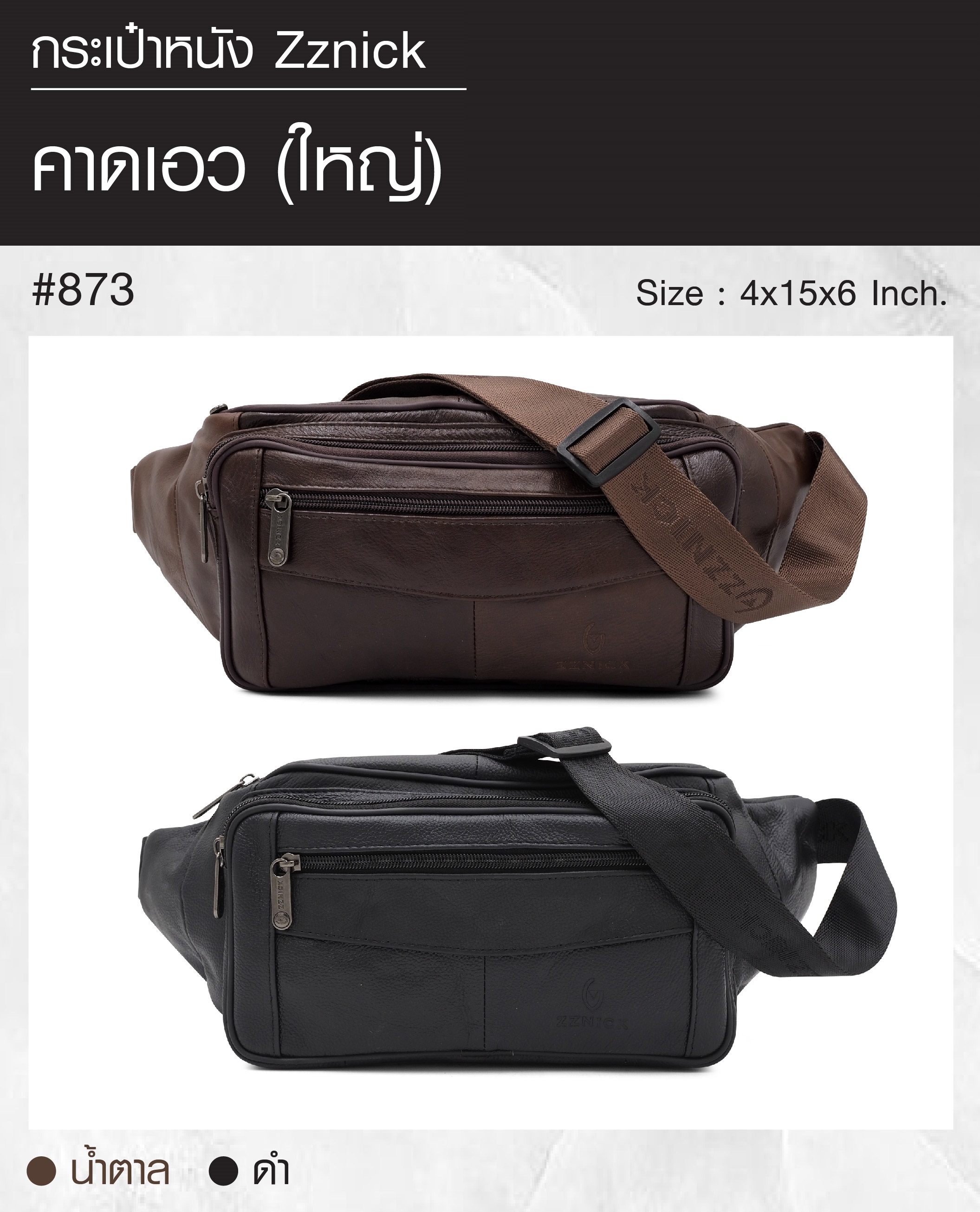 คาดเอวใหญ่ หนัง Zznick #873 (K0330)