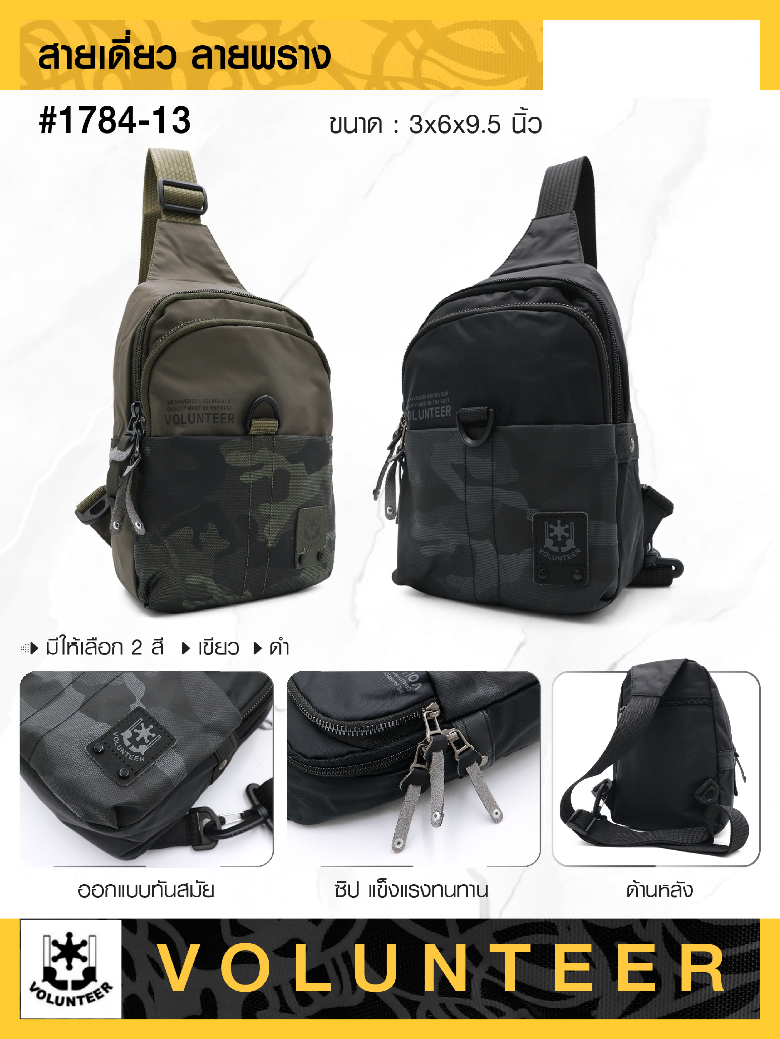 สายเดี่ยว ลายพราง Volunteer #1784-13 (K0360)