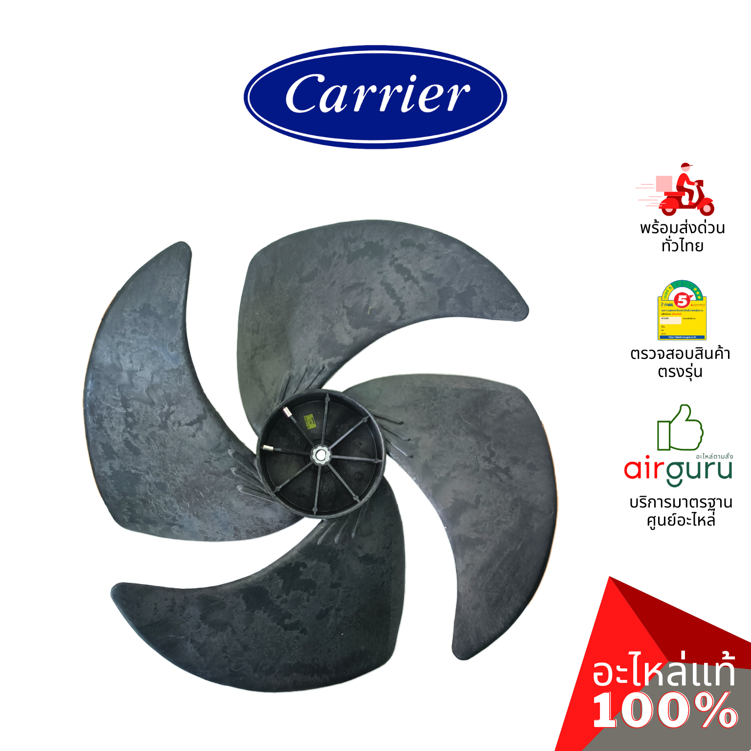 Carrier รหัส CARR-09-0100-0200028 ** PROPELLER FAN ใบพัดลม คอยล์ร้อน อะไหล่แอร์ แคเรียร์ ของแท้