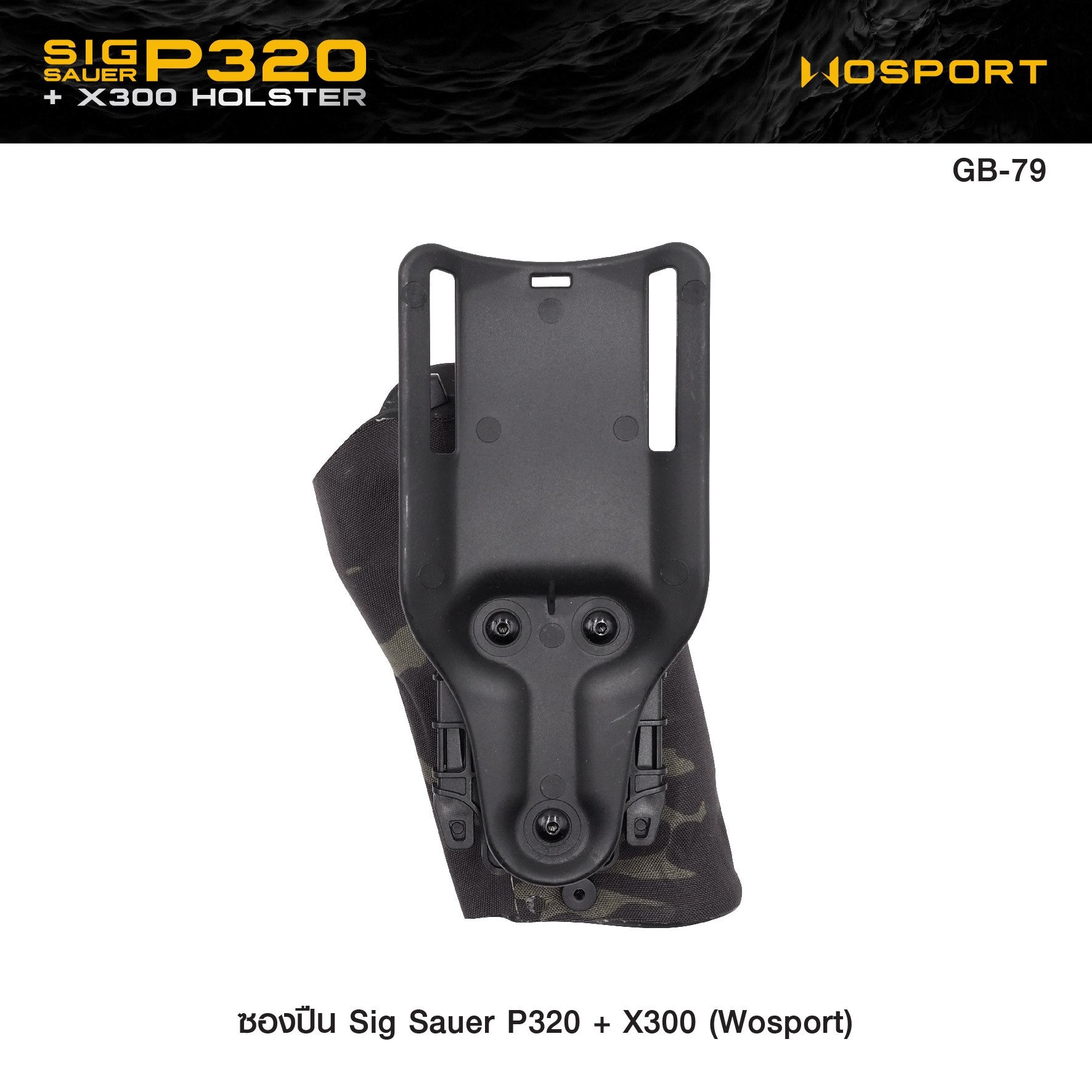 ซองปืน Sig Sauer P320 + X300 ( WOSPORT ) (K0950)