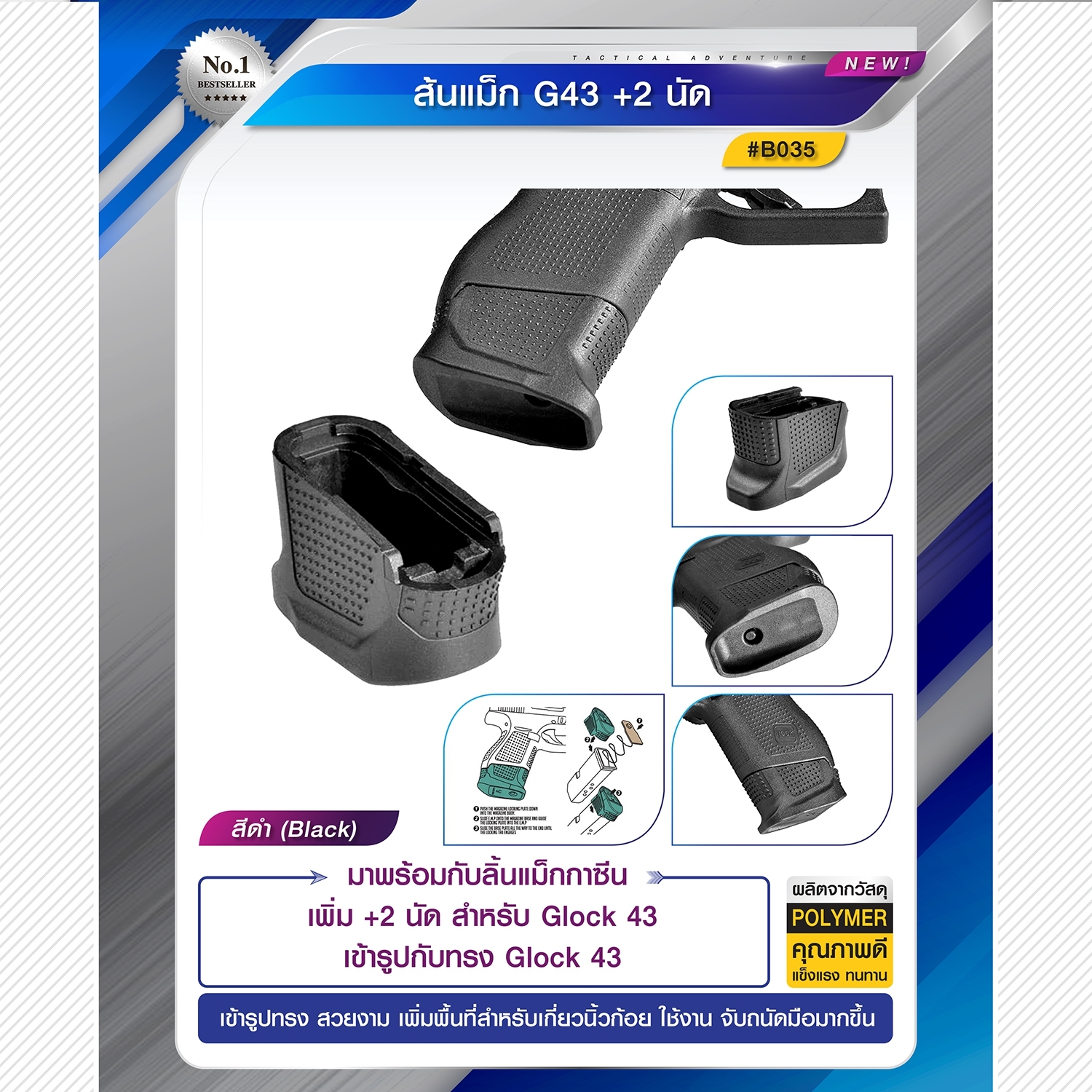 ส้นแม็ก G43 +2 นัด (K0200)