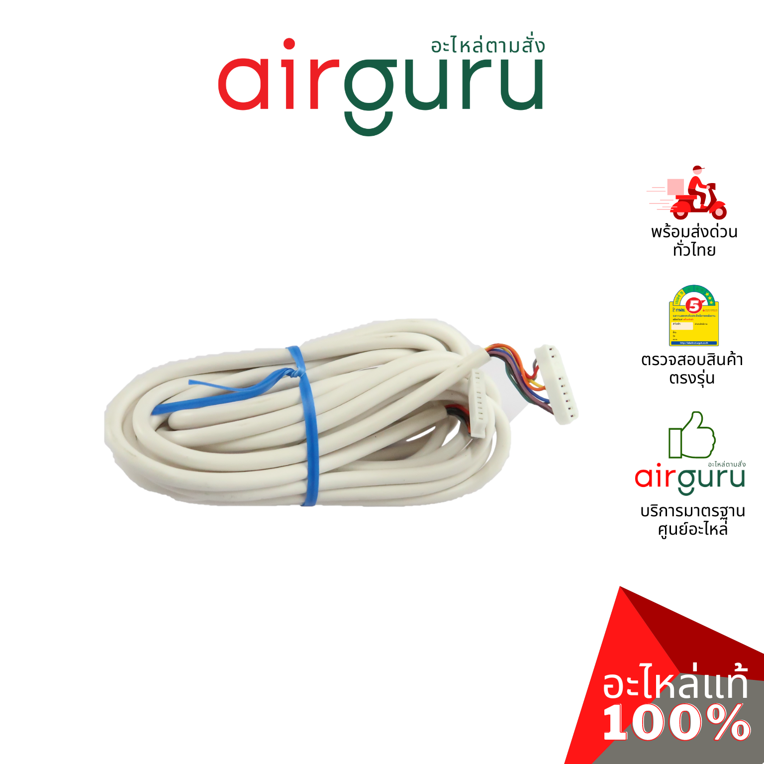 INTRONICS DT 03 PLUS ชุดควบคุม แอร์บ้าน รีโมทแอร์ แบบติดผนัง มีคู่มือภาษาไทย