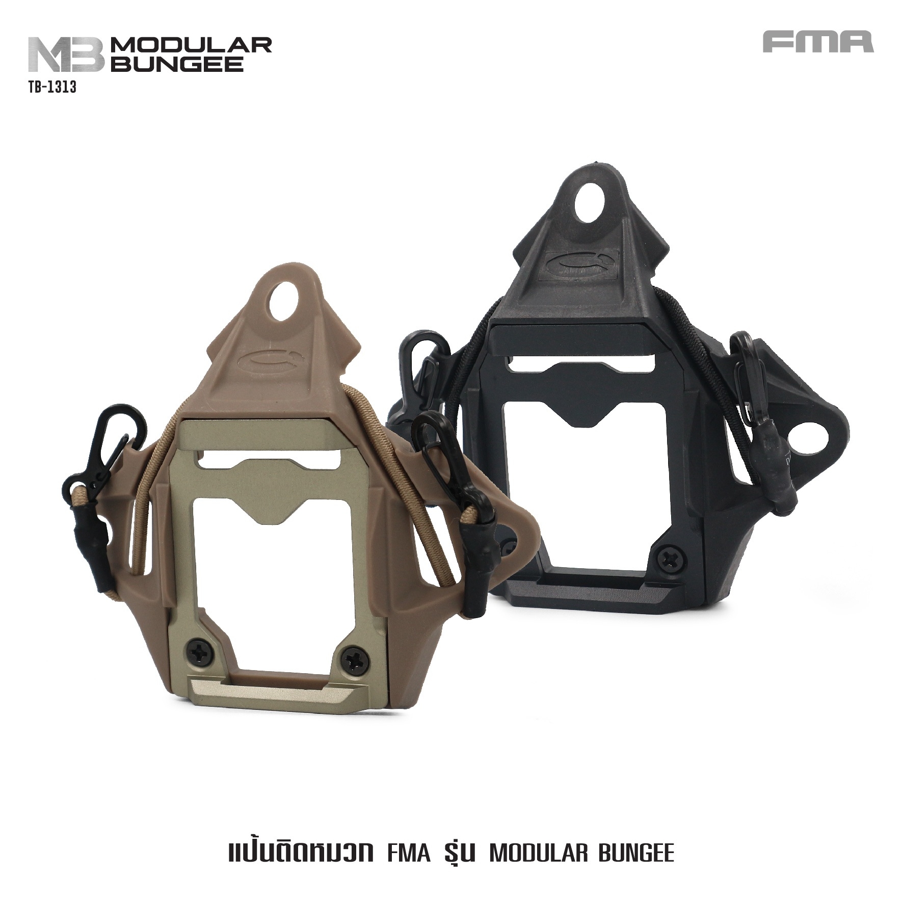 แป้นติดหมวก FMA รุ่น Modular Bungee ( TB-1313 ) (K0590)