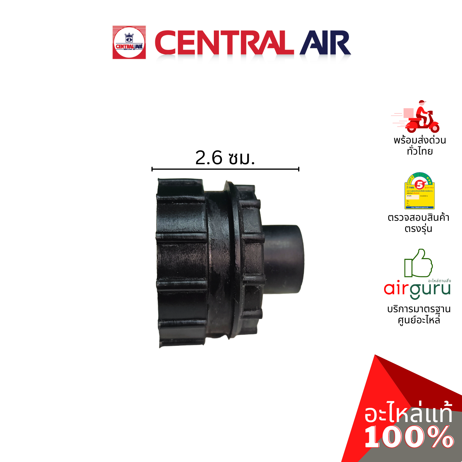 ลูกยาง Central Air รุ่น CFW-IFE09-1 ** BEARING บู๊ทยาง แบริ่ง ยางรองโพรงกระรอก อะไหล่แอร์ เซนทรัลแอร์ ของแท้