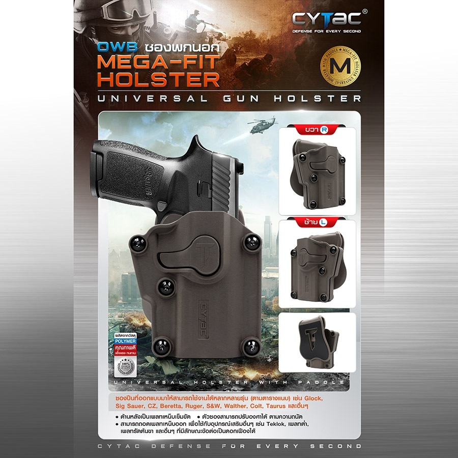 Cytac Mega-Fit Holster (สีทราย) (K0550)