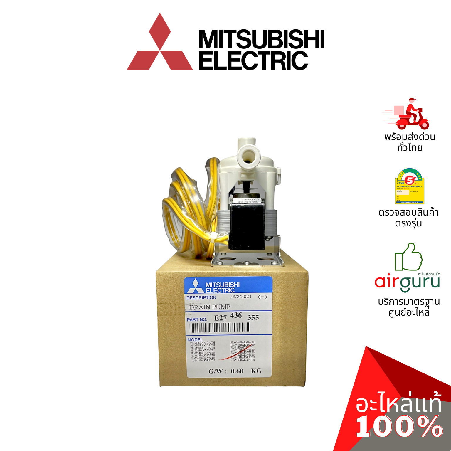 ปั้มเดรนน้ำทิ้งแอร์ Mitsubishi Electric รหัส E27436355 DRAIN PUMP ปั้มน้ำทิ้ง เดรนปั้ม แอร์สี่ทิศทาง อะไหล่แอร์ มิตซูบิชิอิเล็คทริค ของแท้