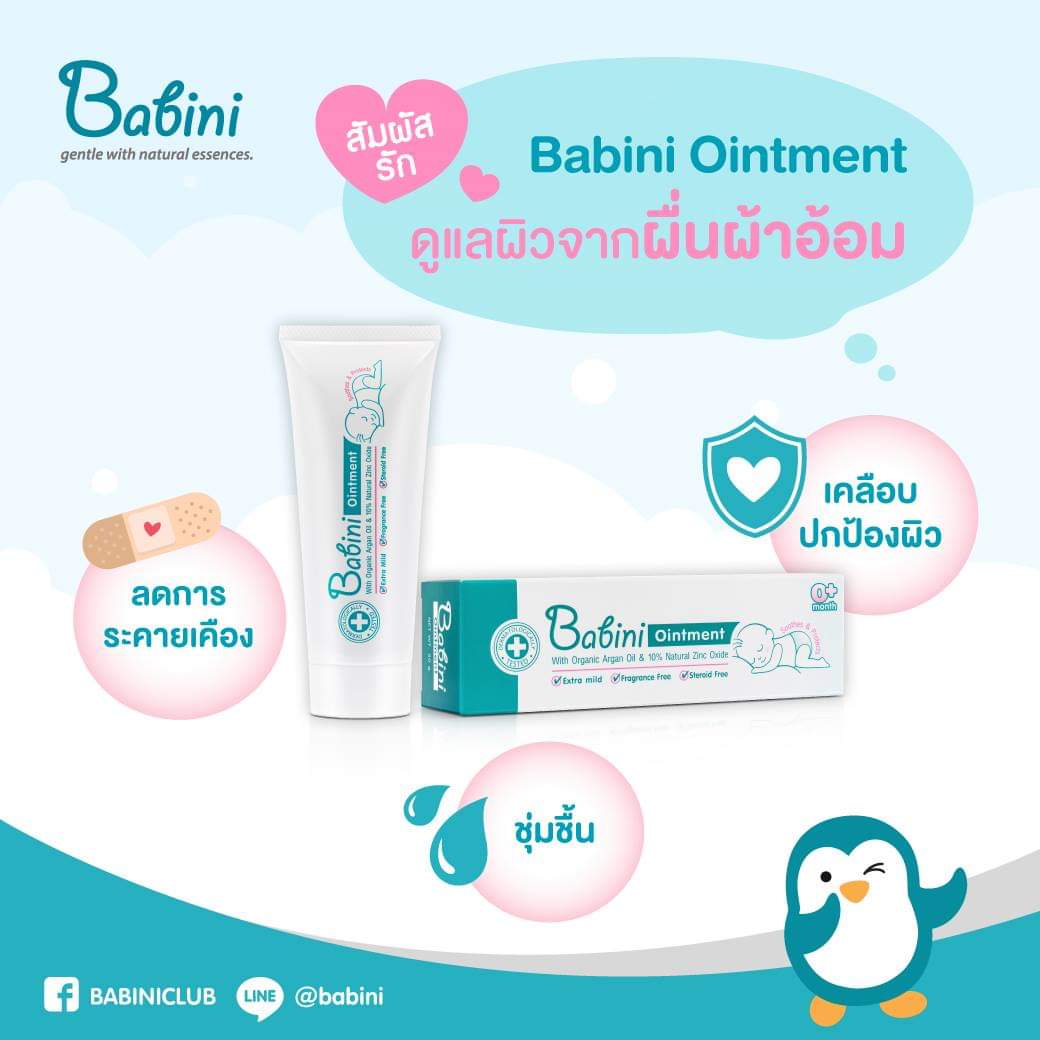 Provamed Babini Ointment 50 g โปรวาเมด เบบินี่ ออยเมนท์ 50 กรัม