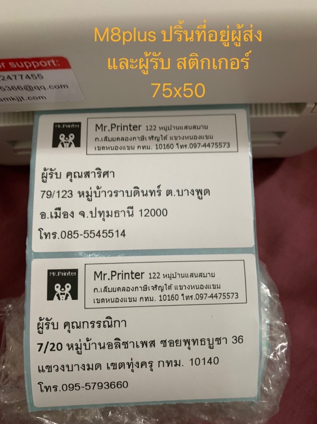 เครื่องพิมพ์เลขพัสดุ ,เครื่องปริ้นที่อยู่ ,เครื่องปริ้นไร้หมึก ,เครื่องปริ้นแม่ค้าออนไลน์ ,เครื่องพิมพ์ความร้อน ,เครื่องพิมพ์ฉลาก ,เครื่องพิมพ์สติกเกอร์ ,เครื่องพิมพ์ใบเสร็จ ,เครื่องพิมพ์บาร์โค้ด ,mr.printer ,เครื่องพิมพ์barcode ,printer ,shopee ,lazada ,PromptPost ,เครื่องปริ้นมือถือ ,TIKTOK