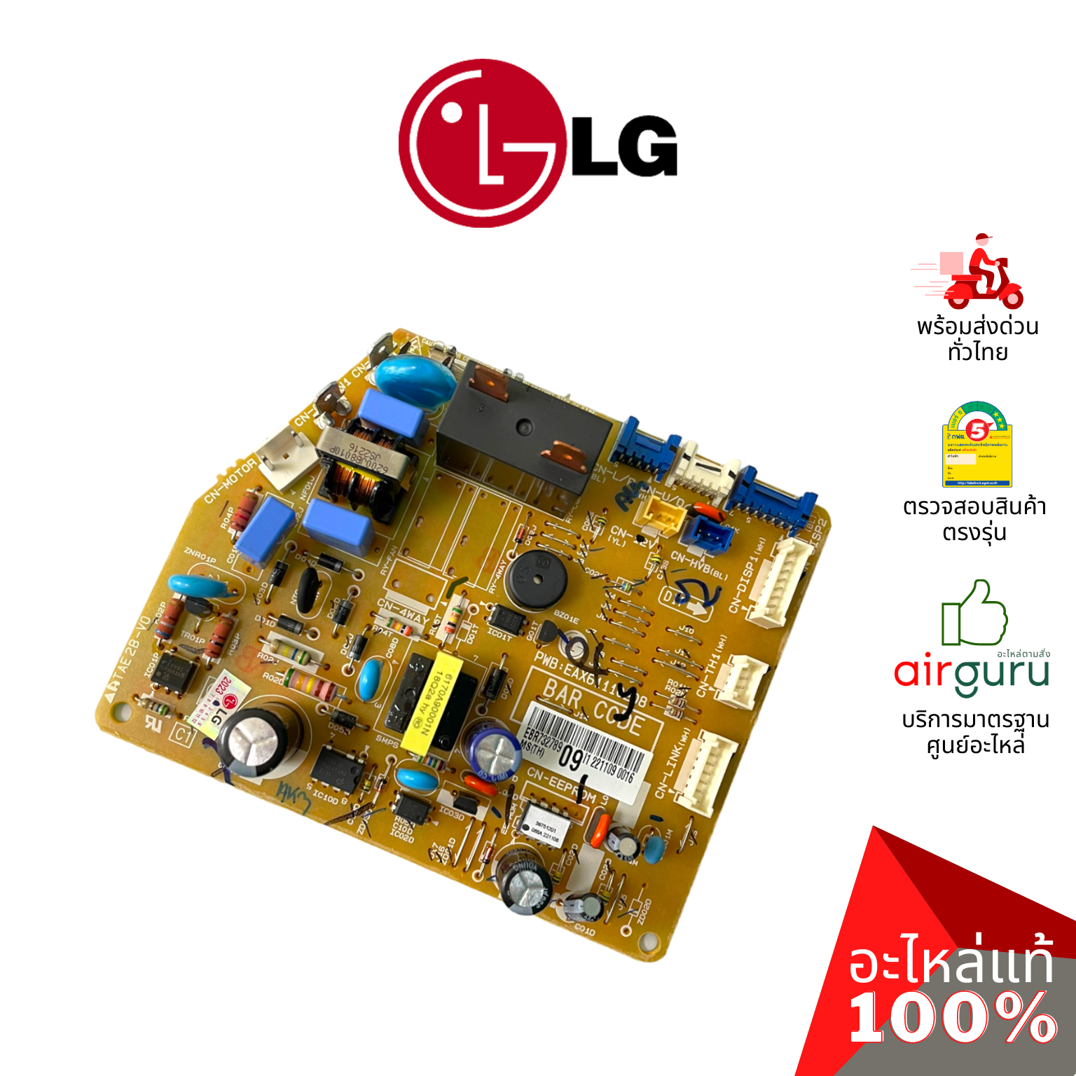 แผงวงจรคอยล์เย็น LG รหัส EBR73278909 PCB ASSEMBLY MAIN แผงบอร์ดแอร์ เมนบอร์ด อะไหล่แอร์ แอลจี ของแท้