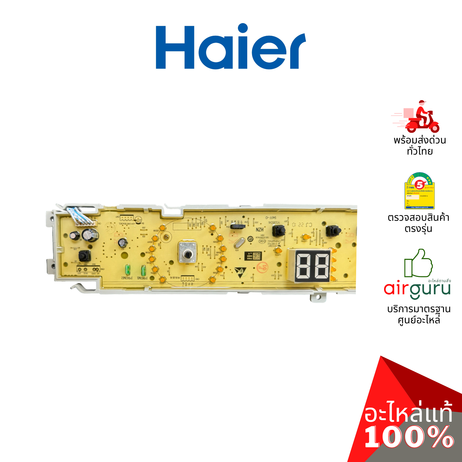 แผงหน้าจอเครื่องซักผ้า Haier รหัส 0031800113E DISPLAY PANEL บอร์ดดิสเพล แผงบอร์ด แผงวงจร แผงจอแสดงผล อะไหล่เครื่องซักผ้า ไฮเออร์ ของแท้