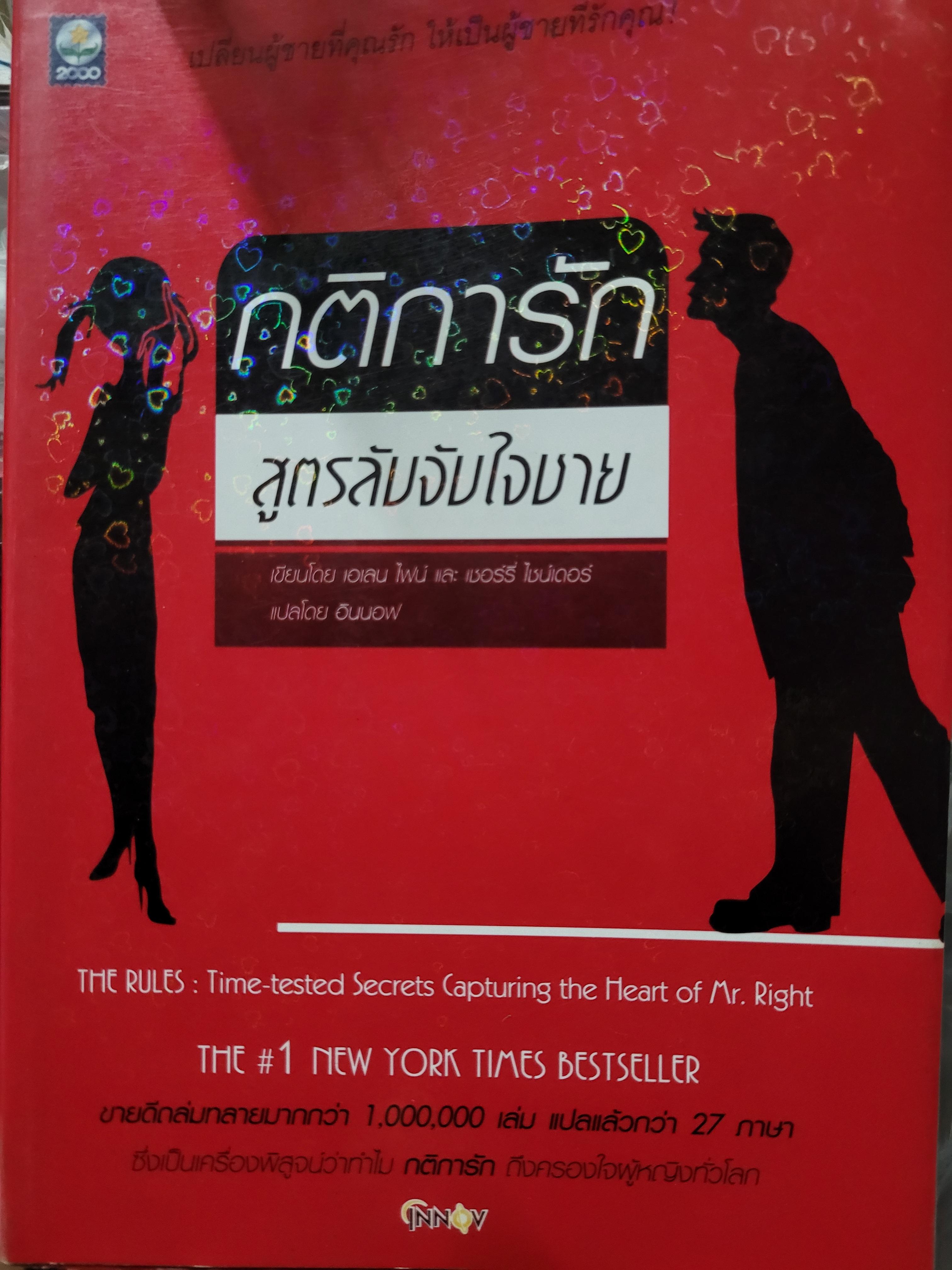 กติการัก