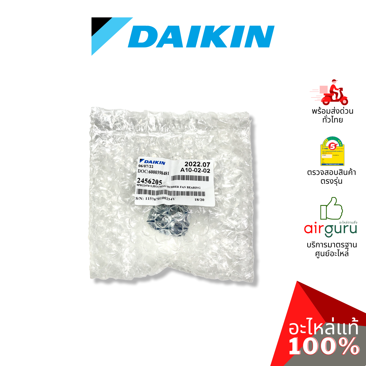 ลูกยาง Daikin รหัส 2456205 HOUSING RUBBER FAN BEARING บู๊ทยาง แบริ่ง ยางรองโพรงกระรอก อะไหล่แอร์ ไดกิ้น ของแท้