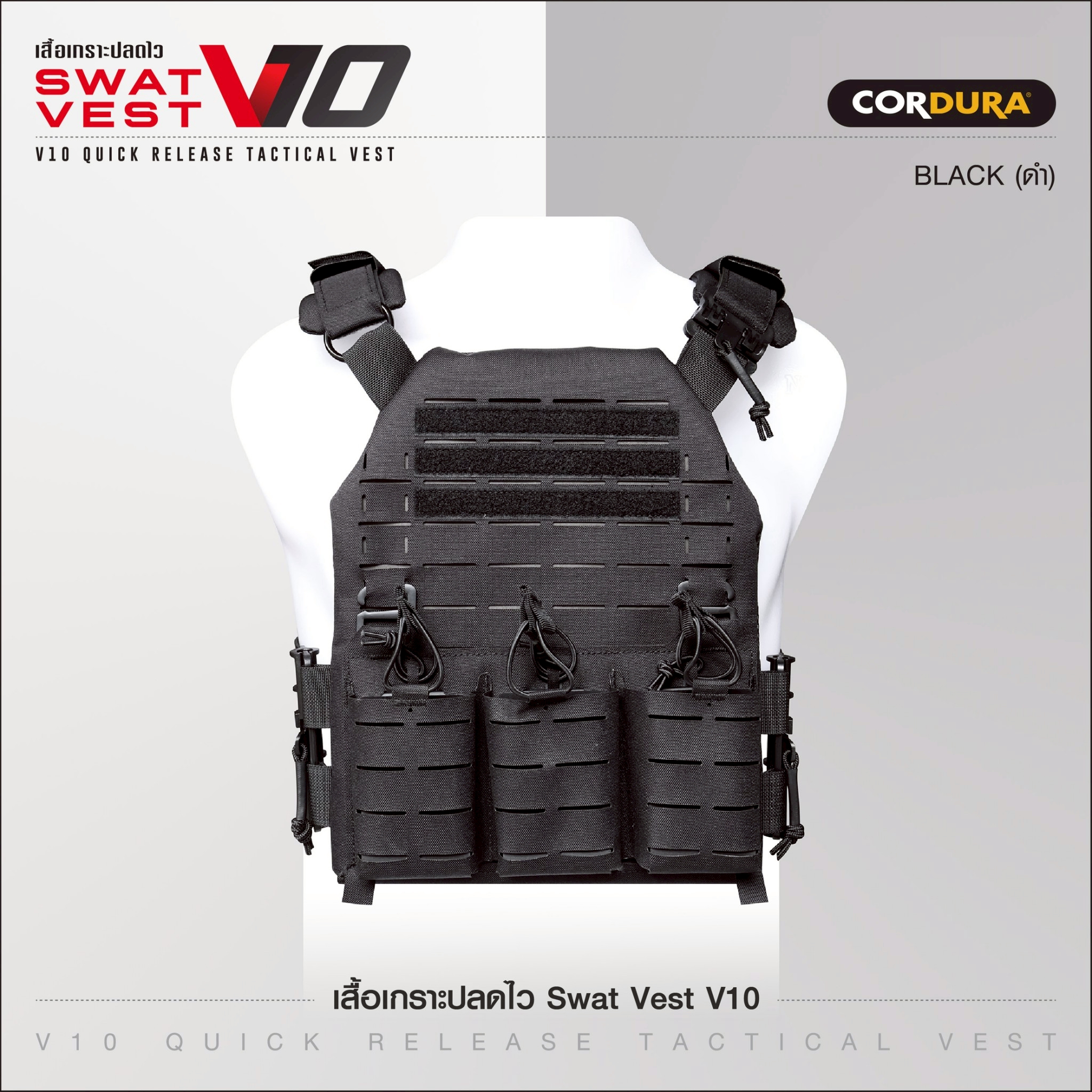 เสื้อเกราะปลดไว Swat Vest V10 (K1090)