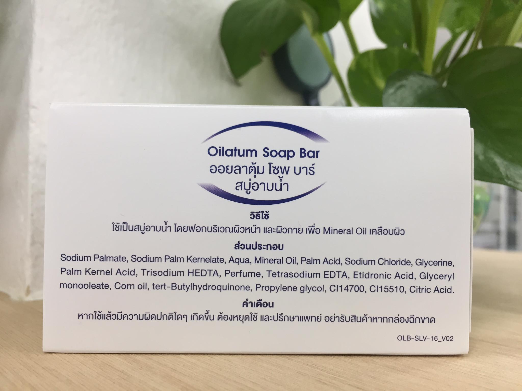OILATUM SOAP BAR 100G สบู่อาบน้ำสำหรับคนผิวแห้ง แพ้ง่าย