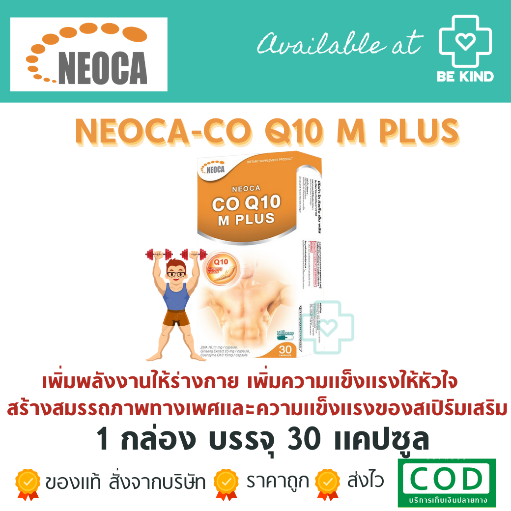 Neoca CO Q10 M-Plus 30 capsules นีโอก้า คิวเท็น เอ็ม-พลัส 30 แคปซูล