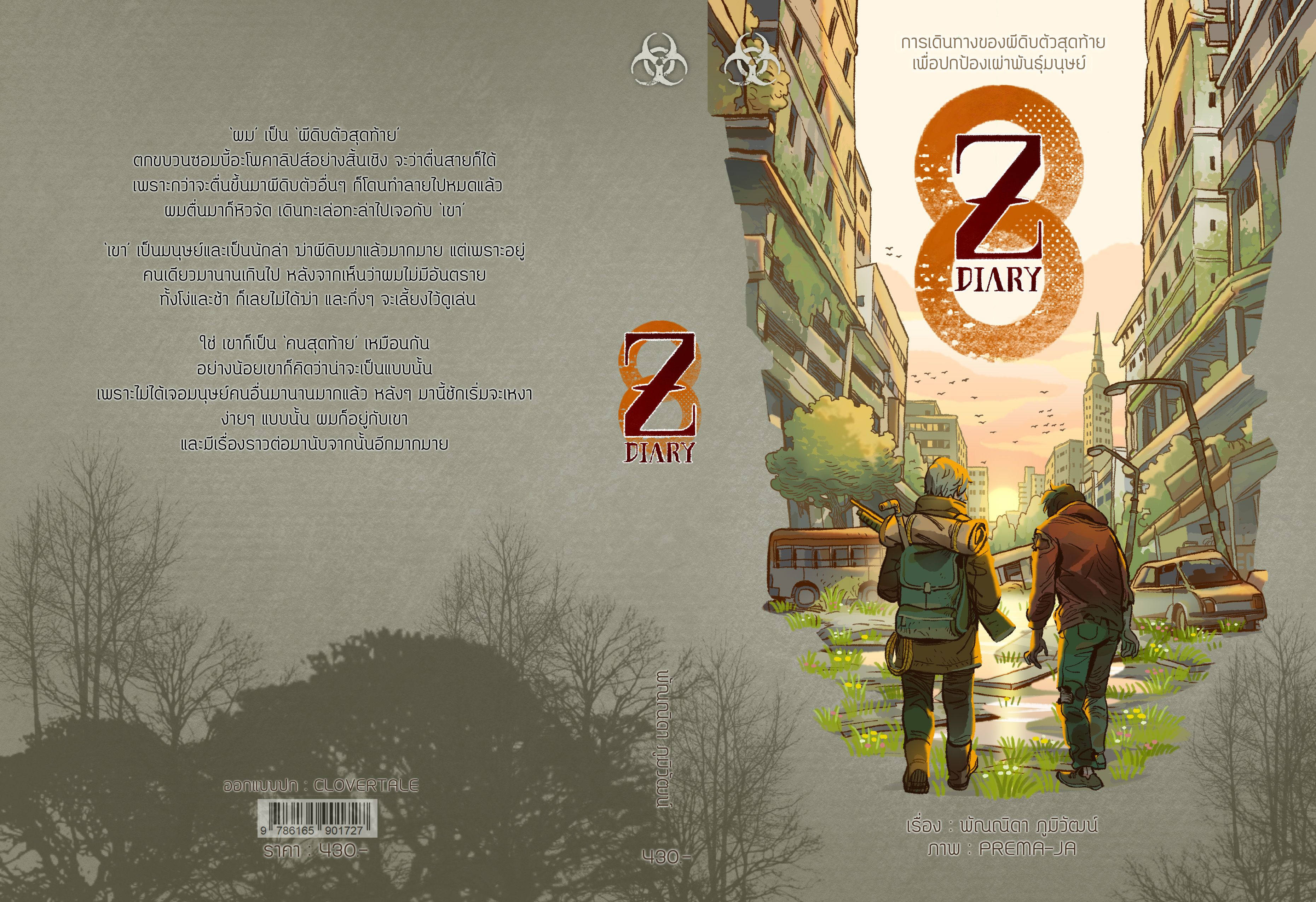 Z Diary (เล่มเดียวจบ)