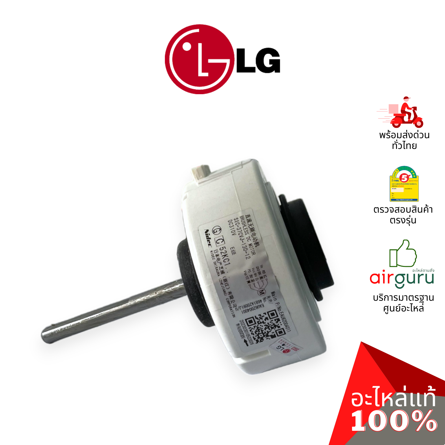มอเตอร์คอยล์เย็น LG รหัส EAU62004011 (EAU62004001,4681A20091J,4681A20091P) MOTOR ASSEMBLY,DC,INDOOR มอเตอร์พัดลม คอยล์เย็น อะไหล่แอร์ แอลจี ของแท้